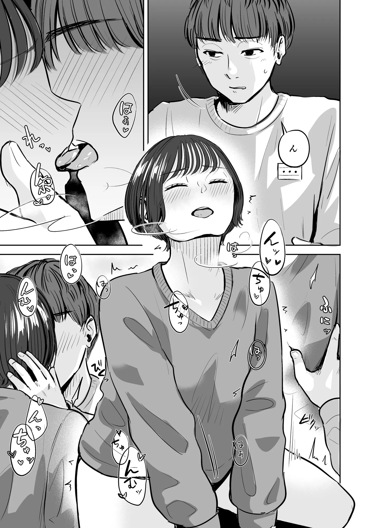 ついてはなれて幼馴染 - 9ページ