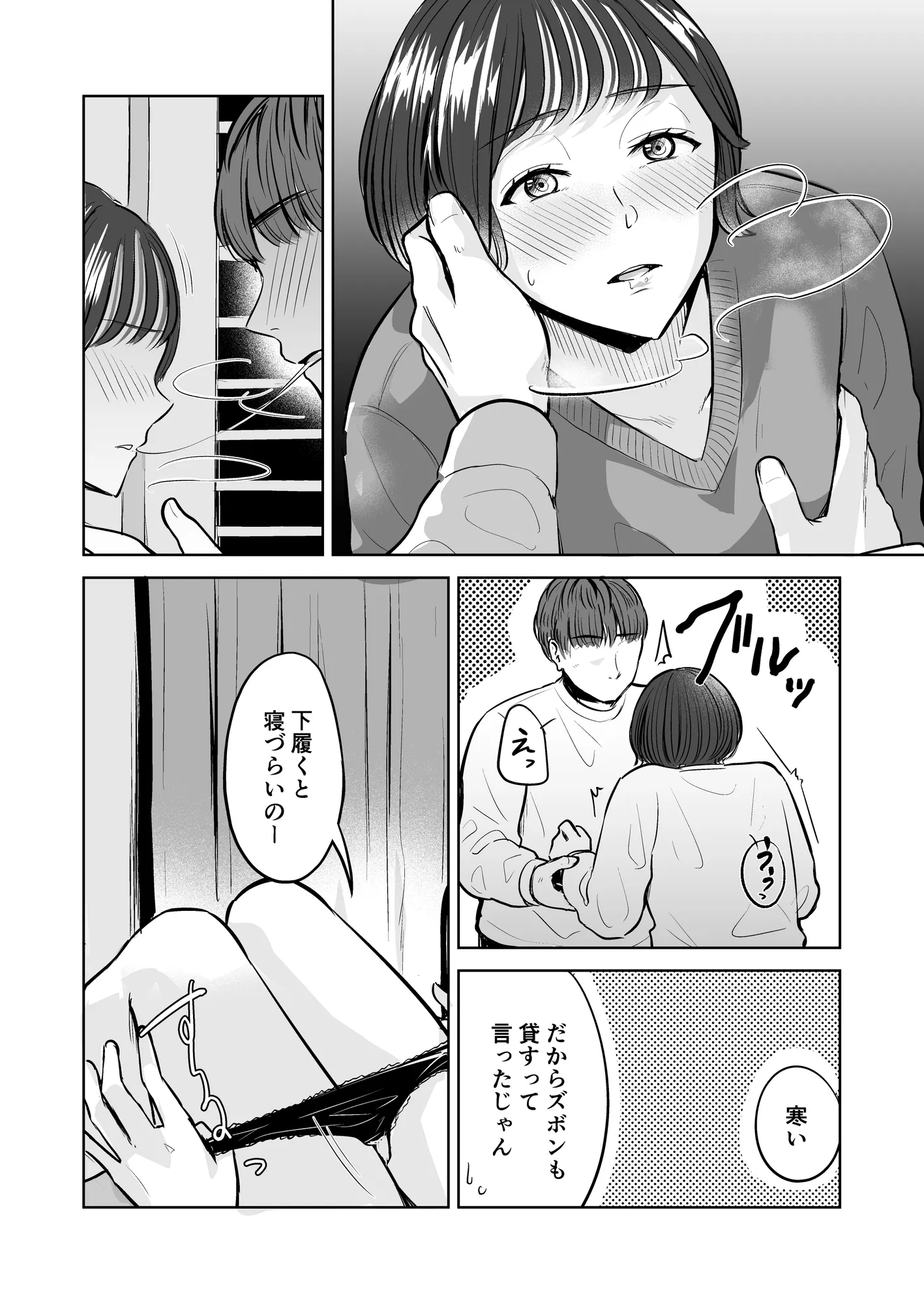 ついてはなれて幼馴染 - 10ページ