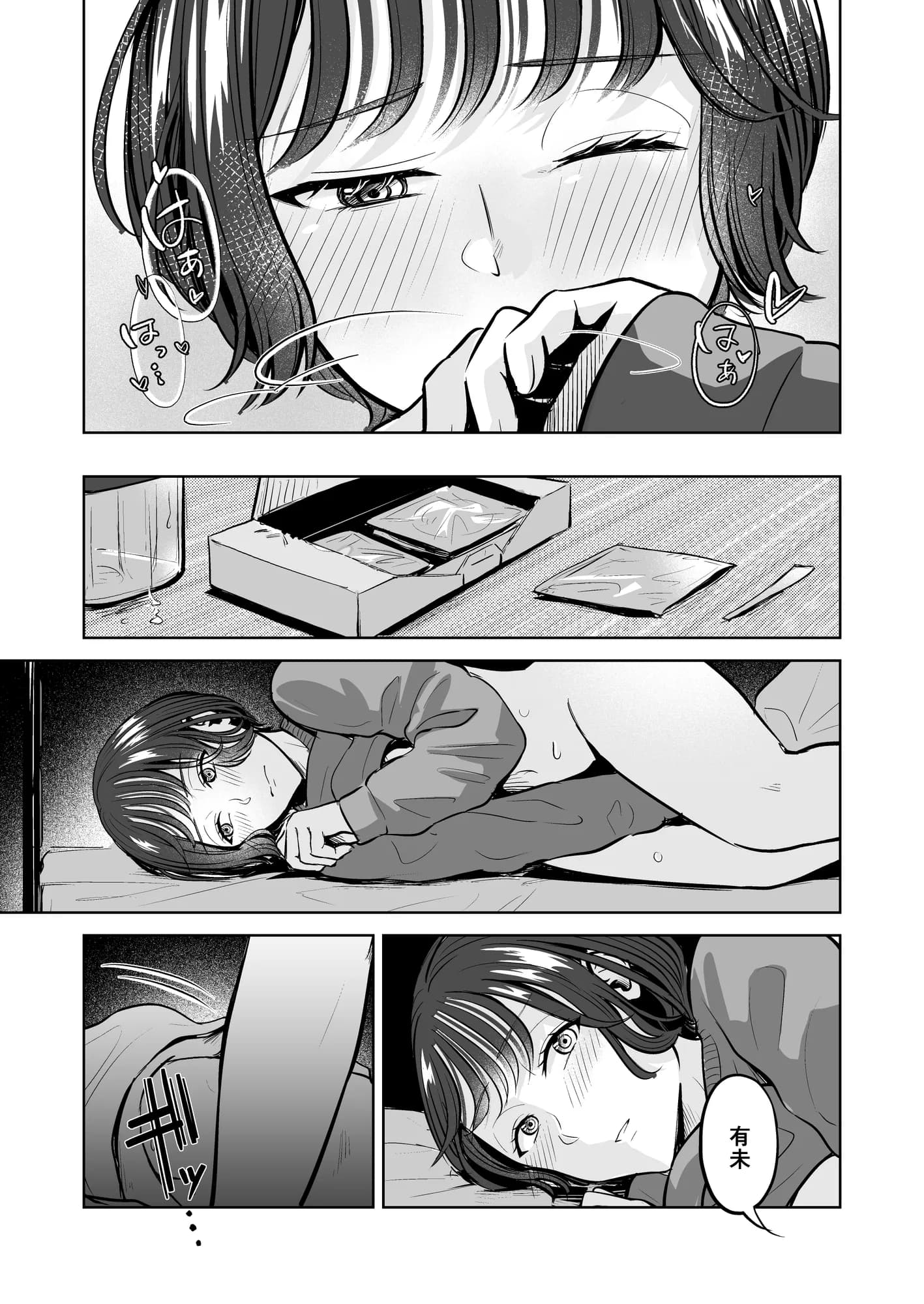 ついてはなれて幼馴染 - 13ページ