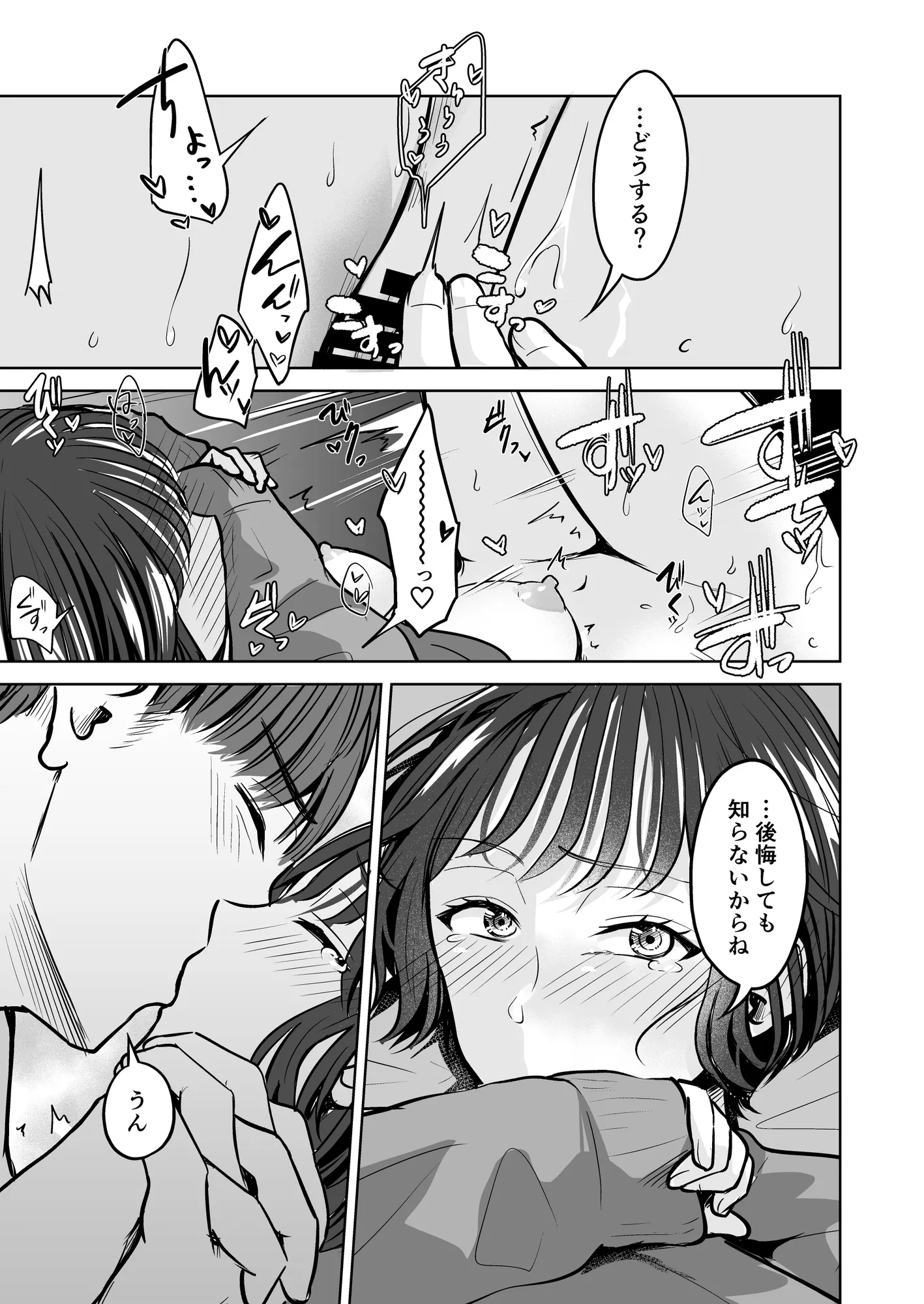 ついてはなれて幼馴染 - 17ページ