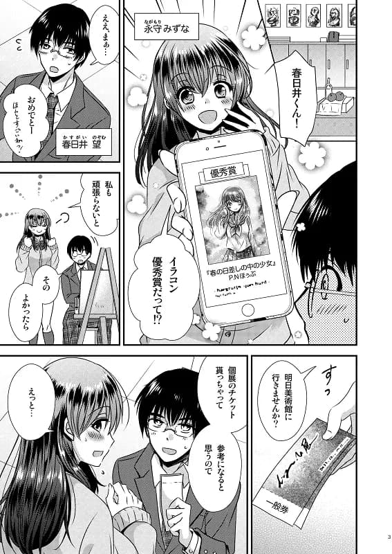 憑依アプリ 〜彼氏持ち先輩を思いのままに〜 - 1ページ