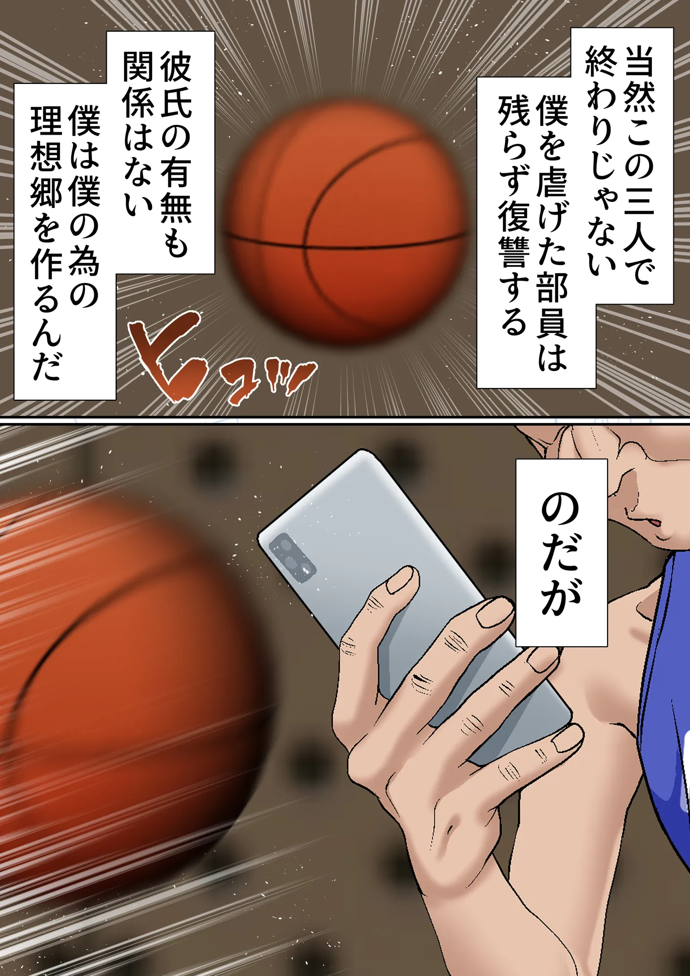 寝取られ女バス部 case:5 催●ハーレム - 5ページ