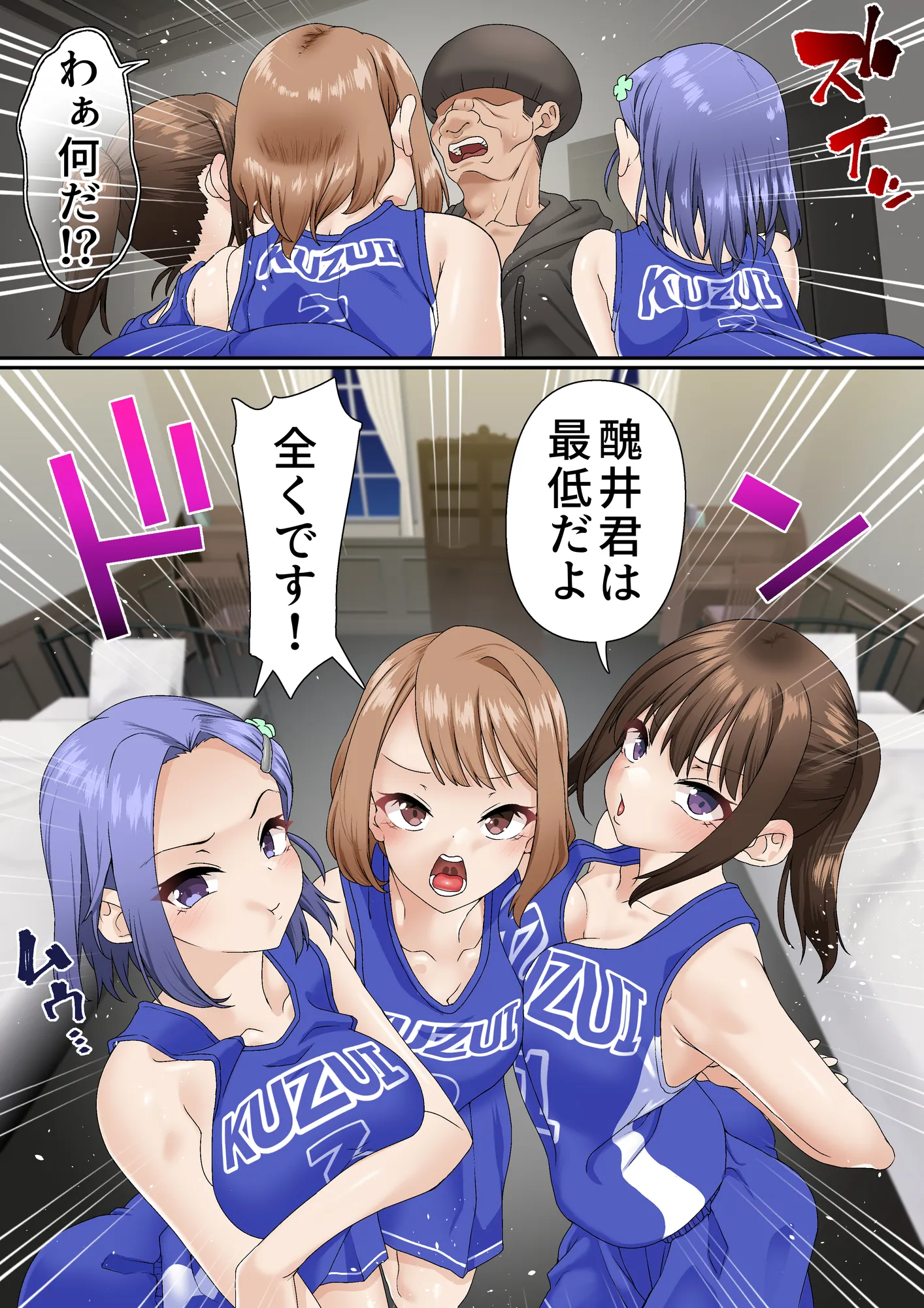 寝取られ女バス部 case:5 催●ハーレム - 15ページ