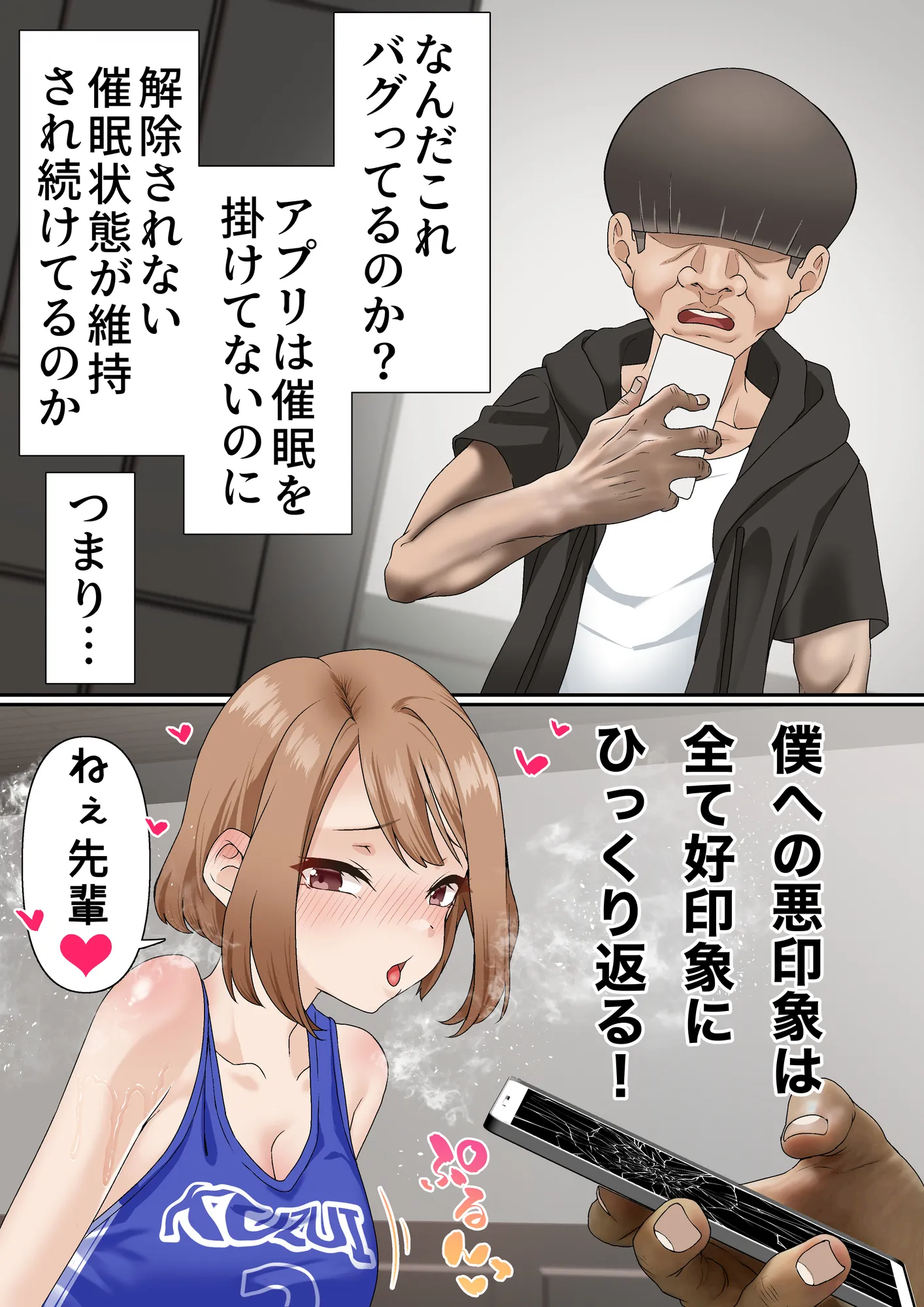 寝取られ女バス部 case:5 催●ハーレム - 18ページ