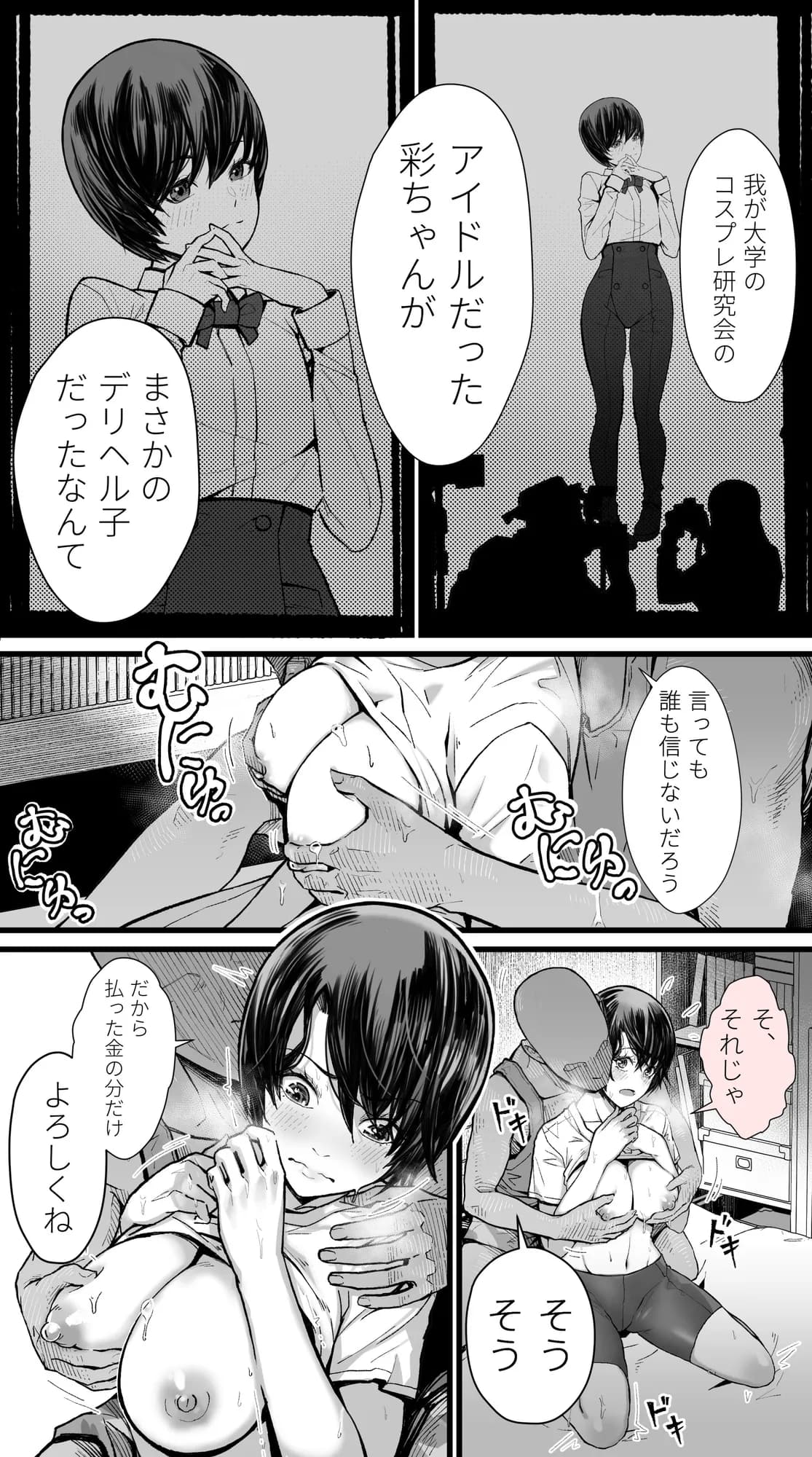 私は悪くない 一発やるために呼んだ子が 元コスプレサークルの後輩で 誰かの妻だった - 3ページ