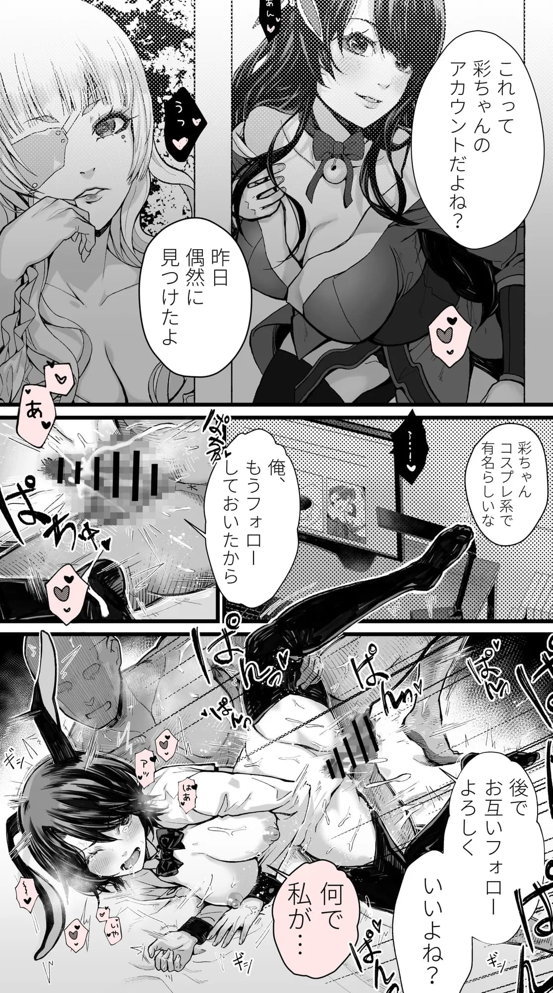 私は悪くない 一発やるために呼んだ子が 元コスプレサークルの後輩で 誰かの妻だった - 9ページ