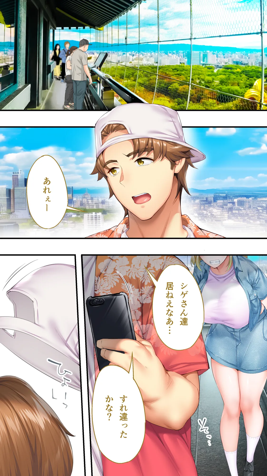 飯犯トラベラーズ大阪集団レ●プ編 - 2ページ