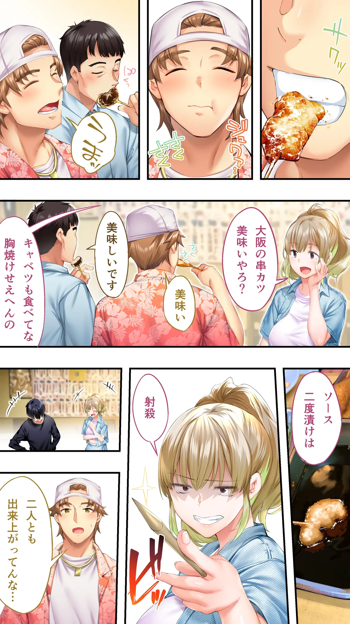 飯犯トラベラーズ大阪集団レ●プ編 - 11ページ