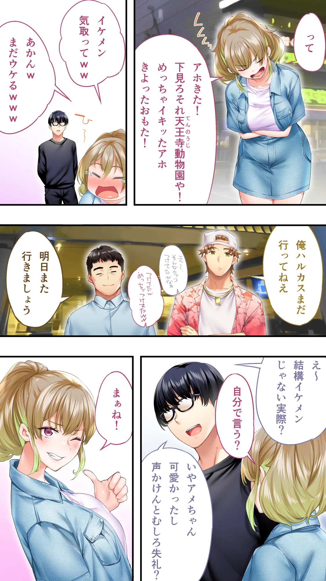 飯犯トラベラーズ大阪集団レ●プ編 - 17ページ