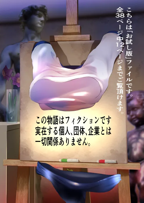 透明アプリを手に入れた彼女がマジメでメガネの優等生たちに悪戯される本 - 2ページ