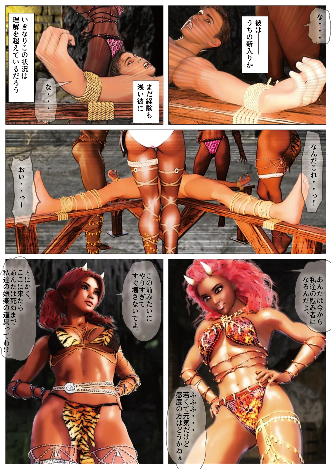 F/Mくすぐり定食 くすぐり・逆レ●プ・M男向け総集編I期 - 80ページ