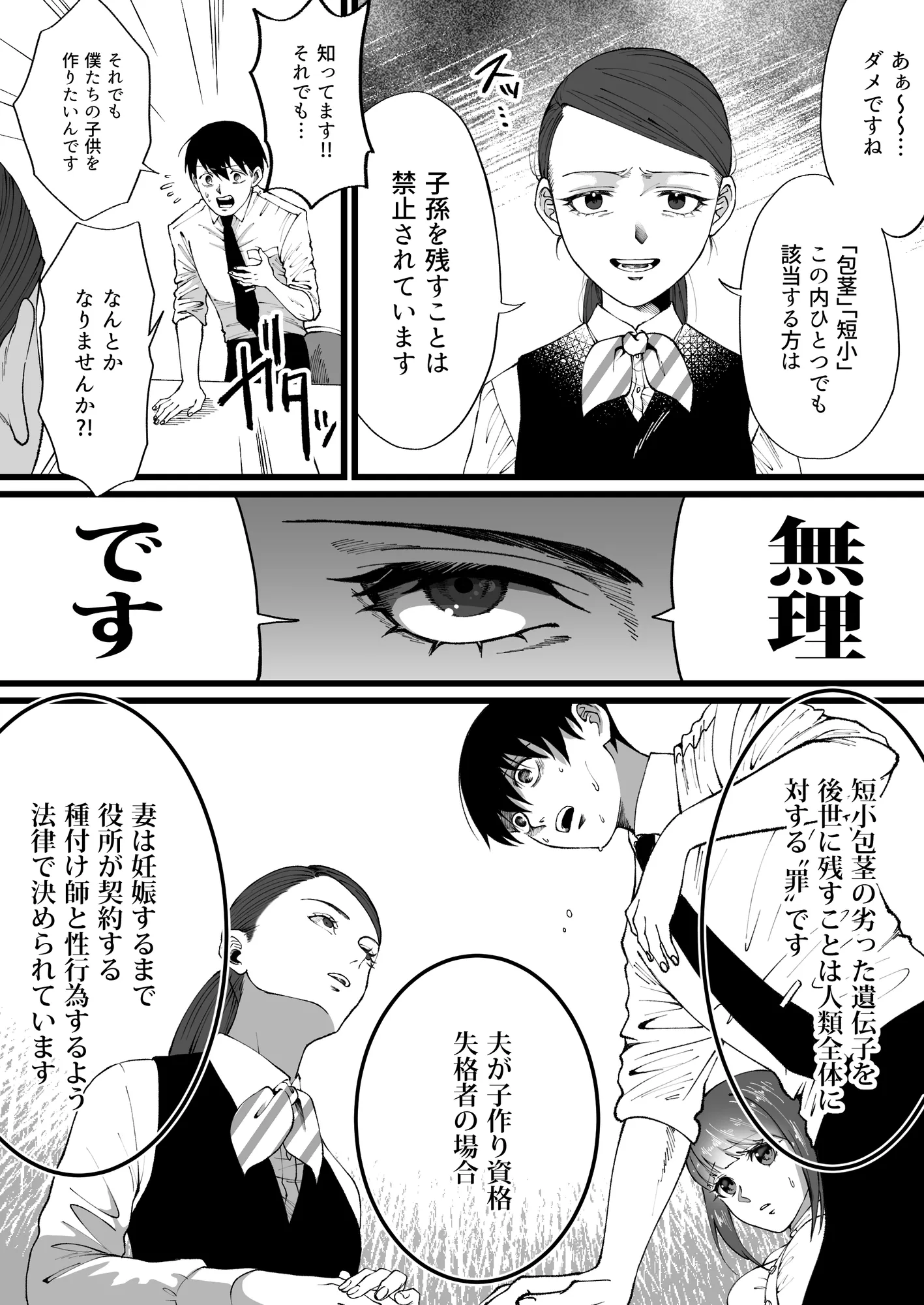 短小包茎はお断りな世界 - 3ページ