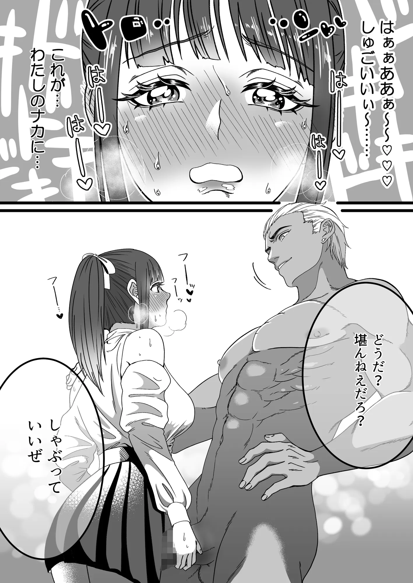 短小包茎はお断りな世界 - 8ページ