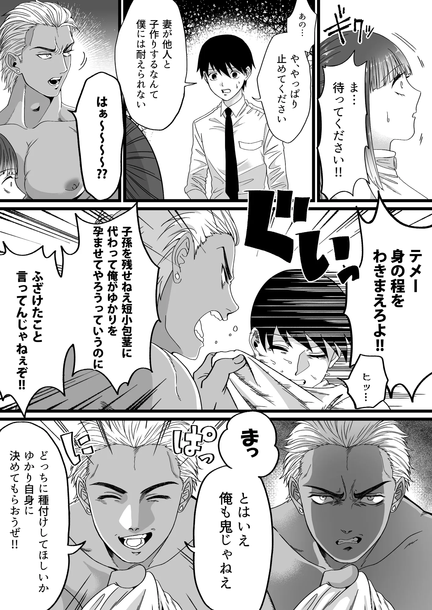 短小包茎はお断りな世界 - 9ページ