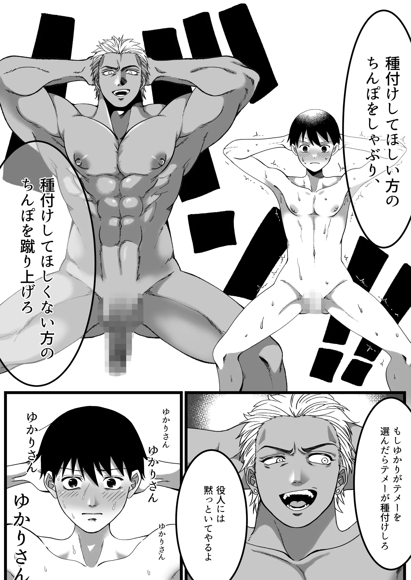 短小包茎はお断りな世界 - 10ページ