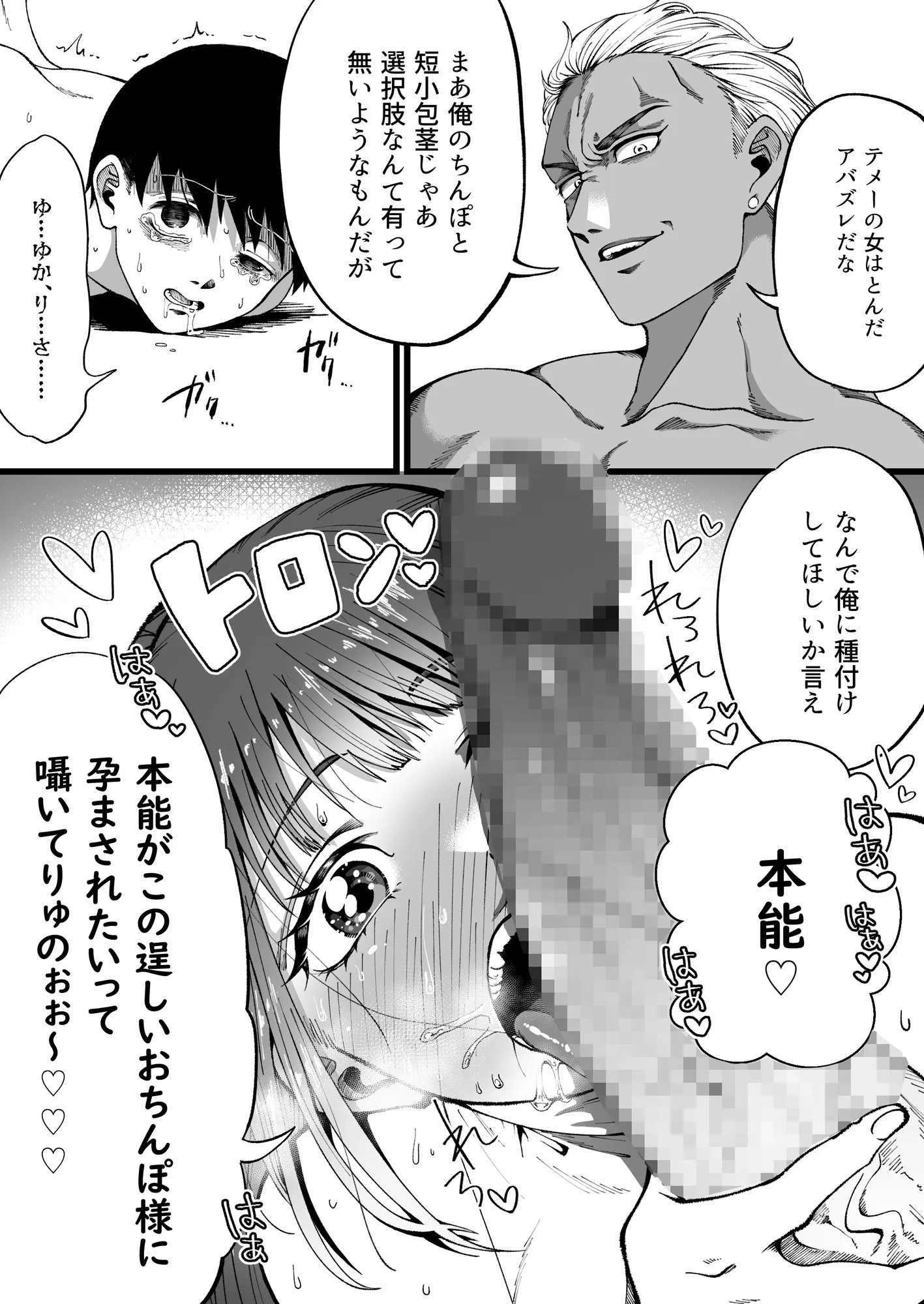 短小包茎はお断りな世界 - 13ページ