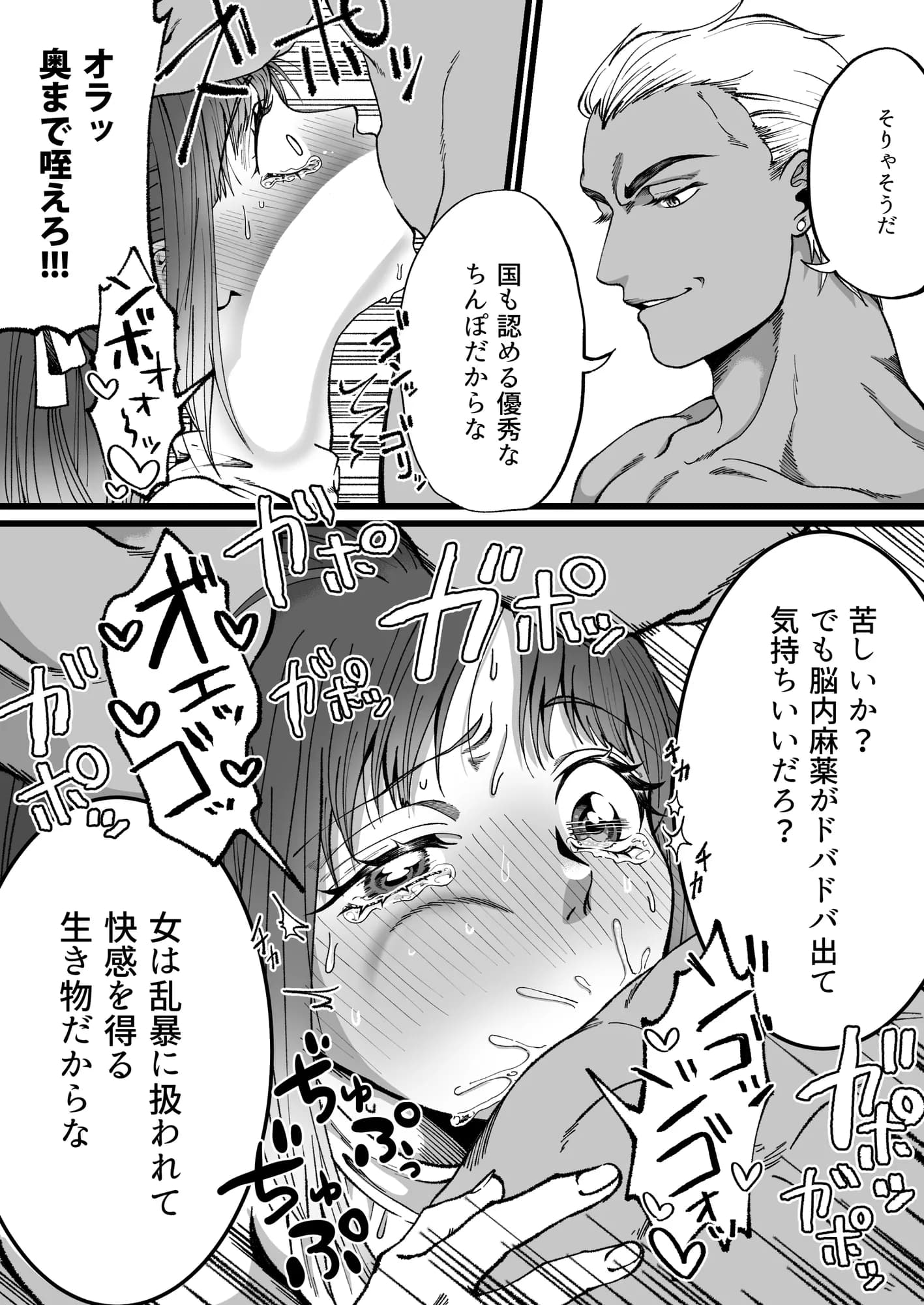 短小包茎はお断りな世界 - 14ページ