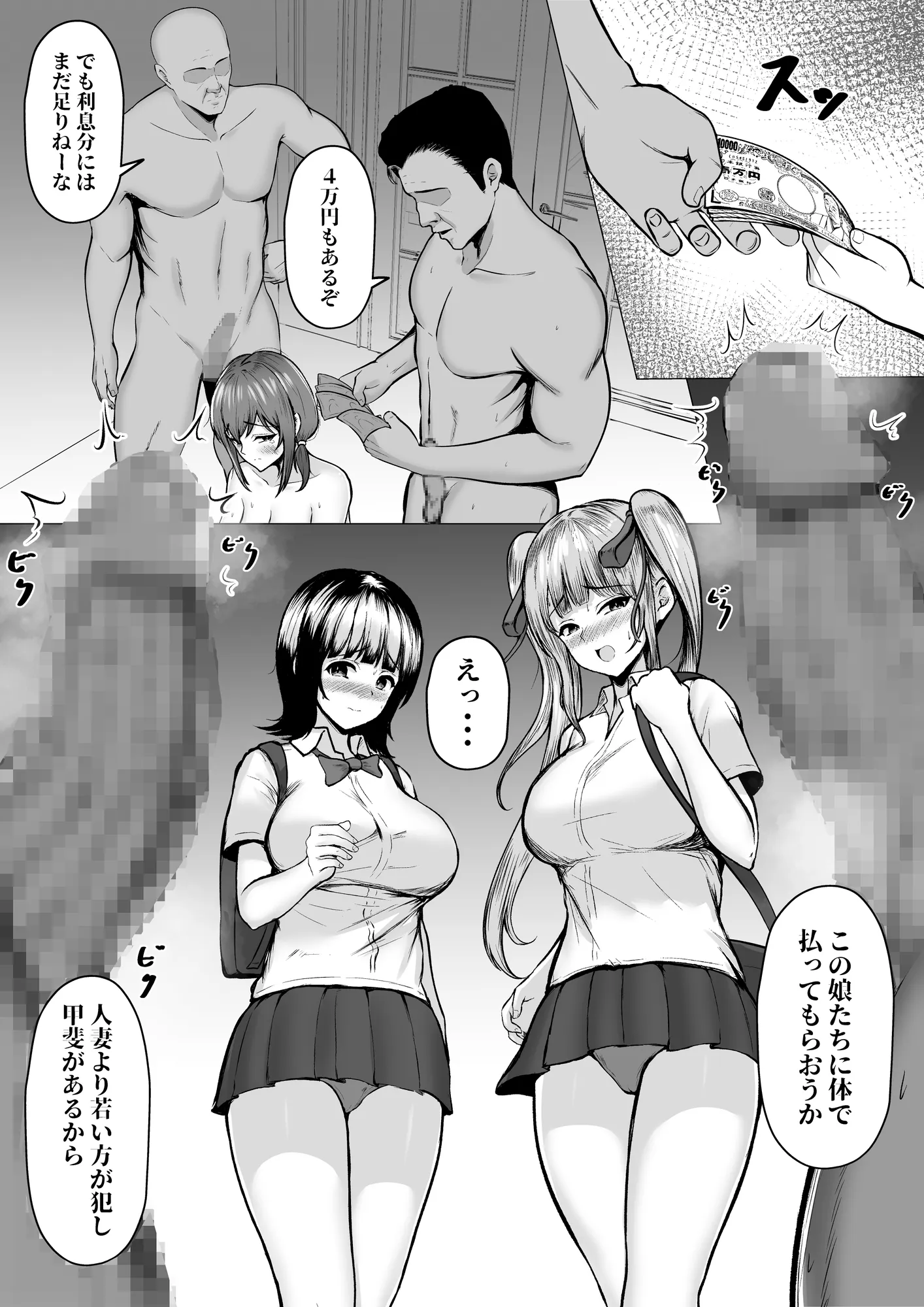 私たちJ〇姉妹はママと一緒にパパ活してます - 3ページ