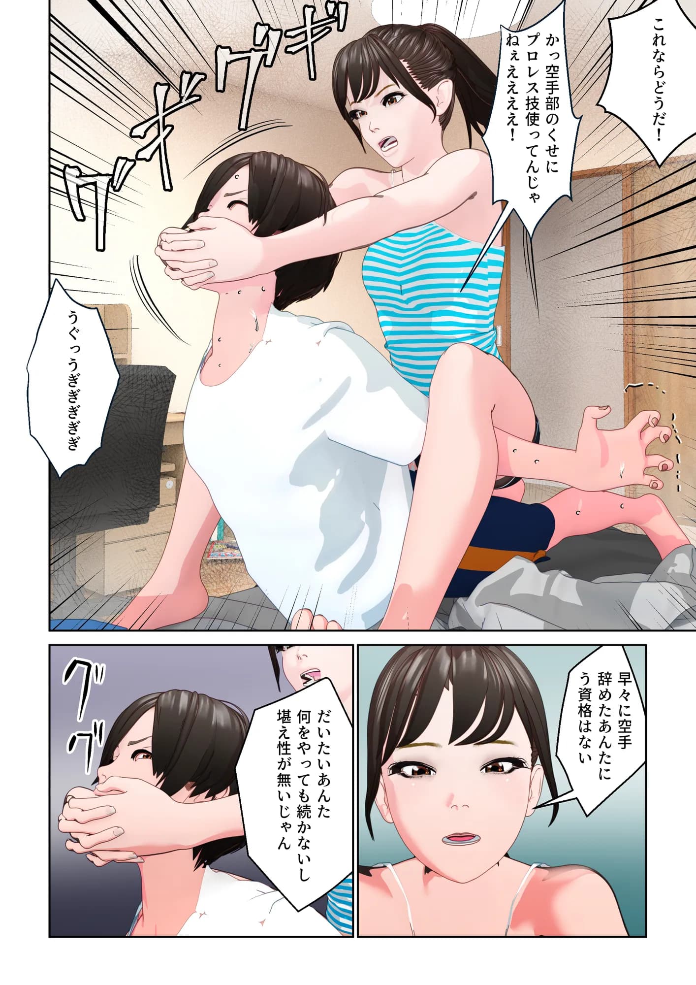 お姉ちゃん、電気あんまはもうやめて!〜ドSでパワハラ気質の姉に電気あんまとくすぐりでお仕置きされる〜 - 6ページ