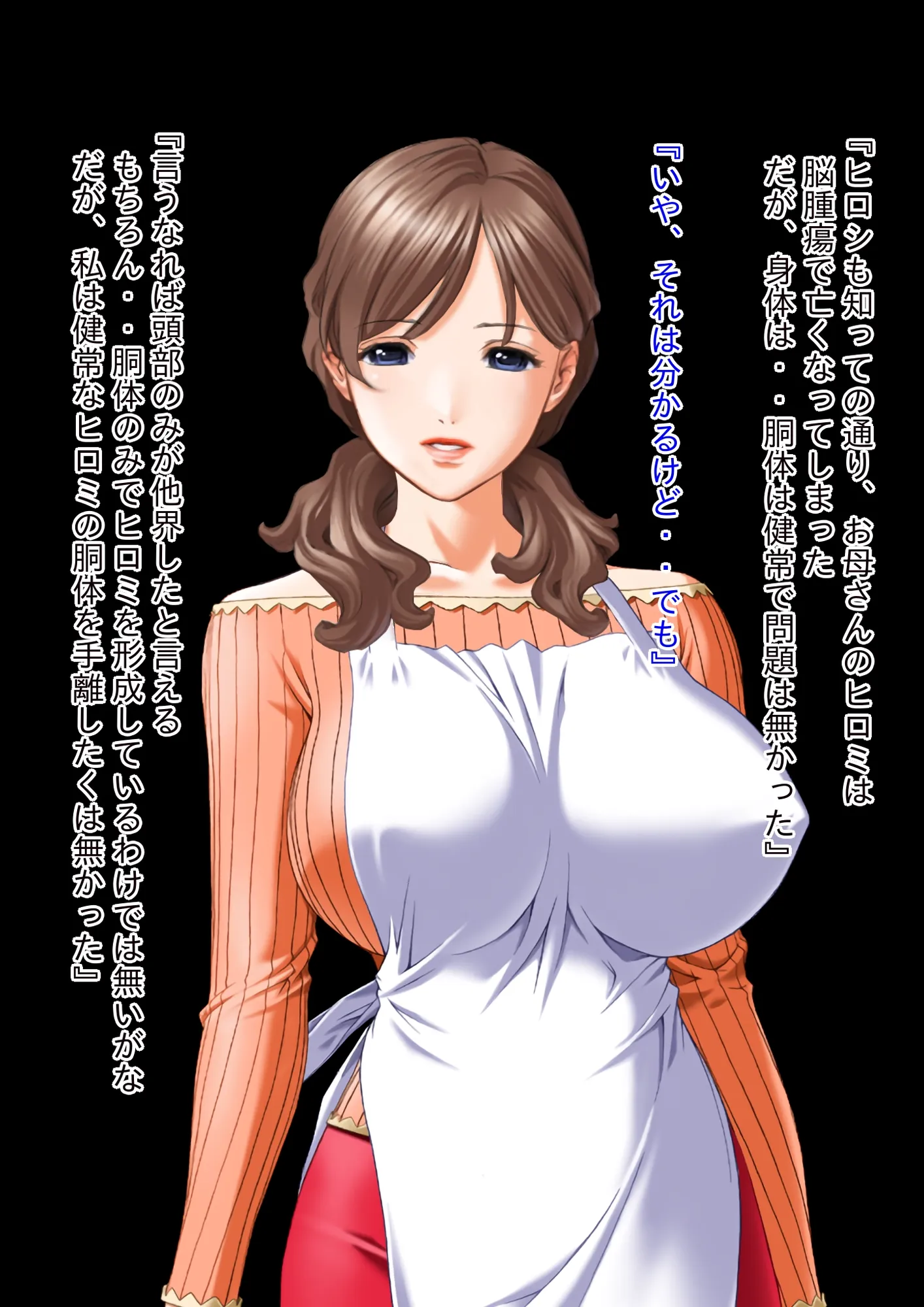 母親の身体に首をつけられて父親の妻にされて母親になった息子のお話し - 24ページ