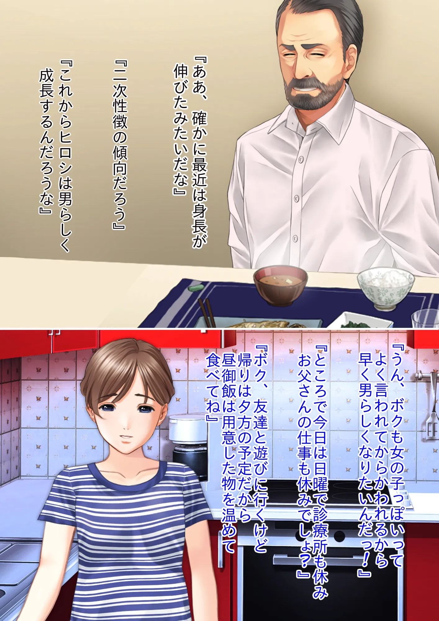 母親の身体に首をつけられて父親の妻にされて母親になった息子のお話し - 34ページ