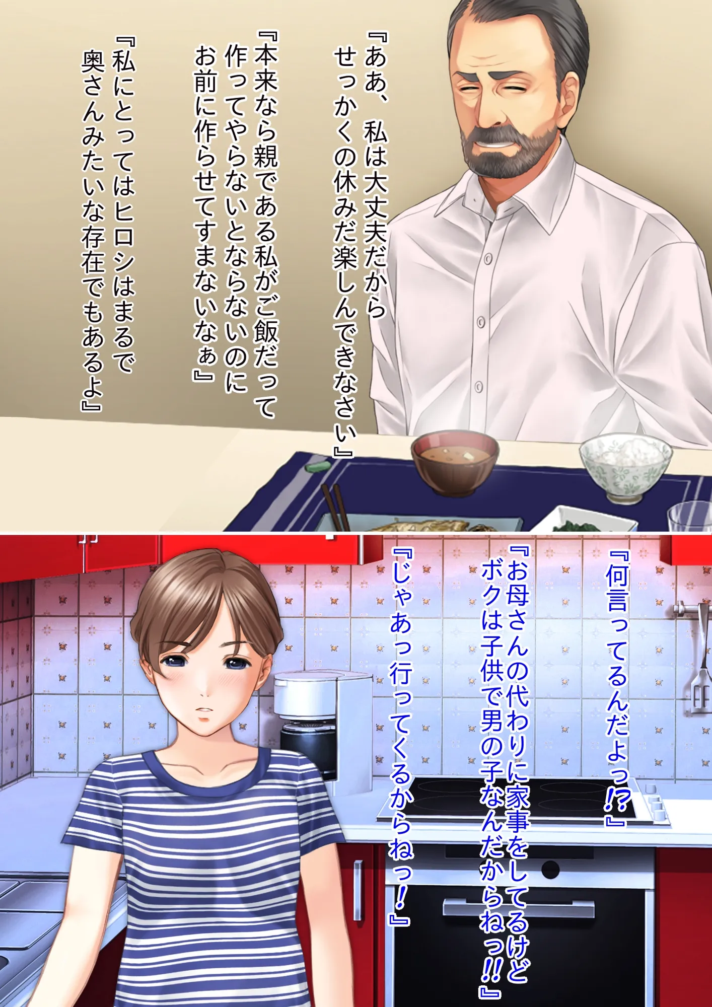 母親の身体に首をつけられて父親の妻にされて母親になった息子のお話し - 45ページ