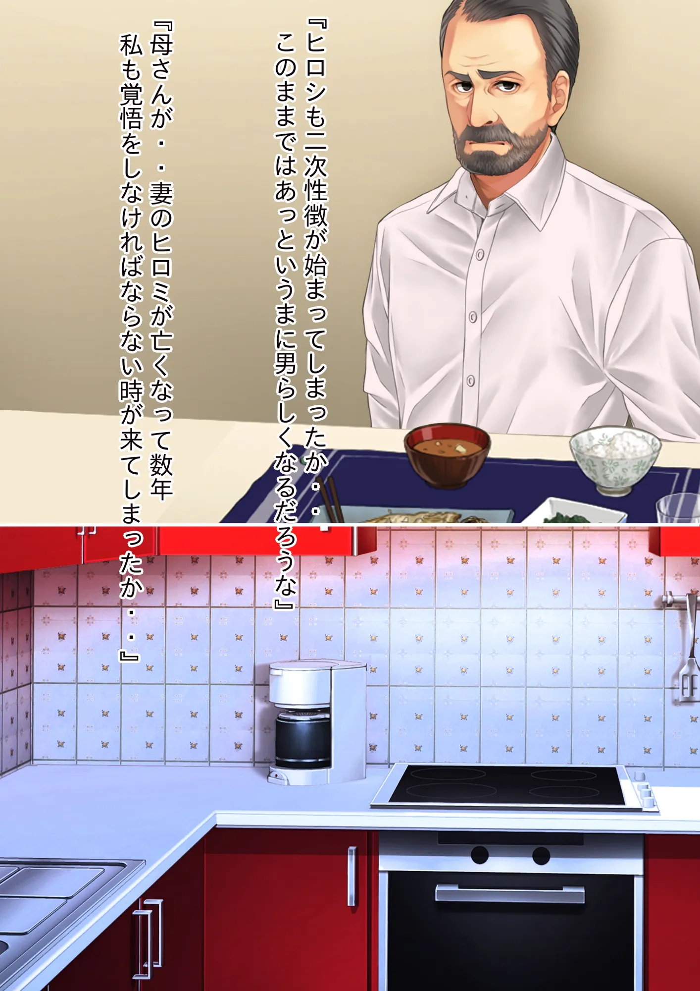 母親の身体に首をつけられて父親の妻にされて母親になった息子のお話し - 53ページ