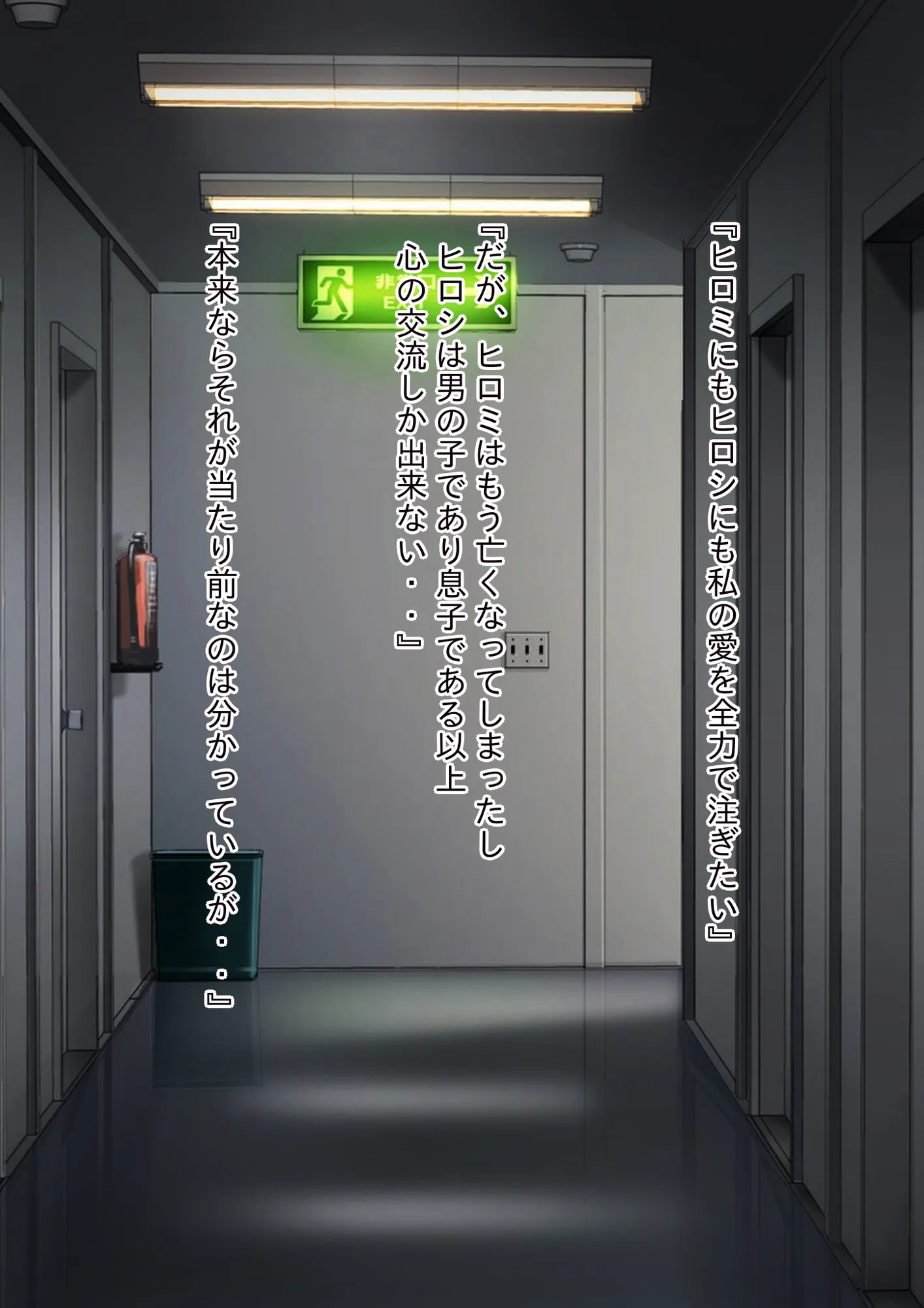 母親の身体に首をつけられて父親の妻にされて母親になった息子のお話し - 54ページ