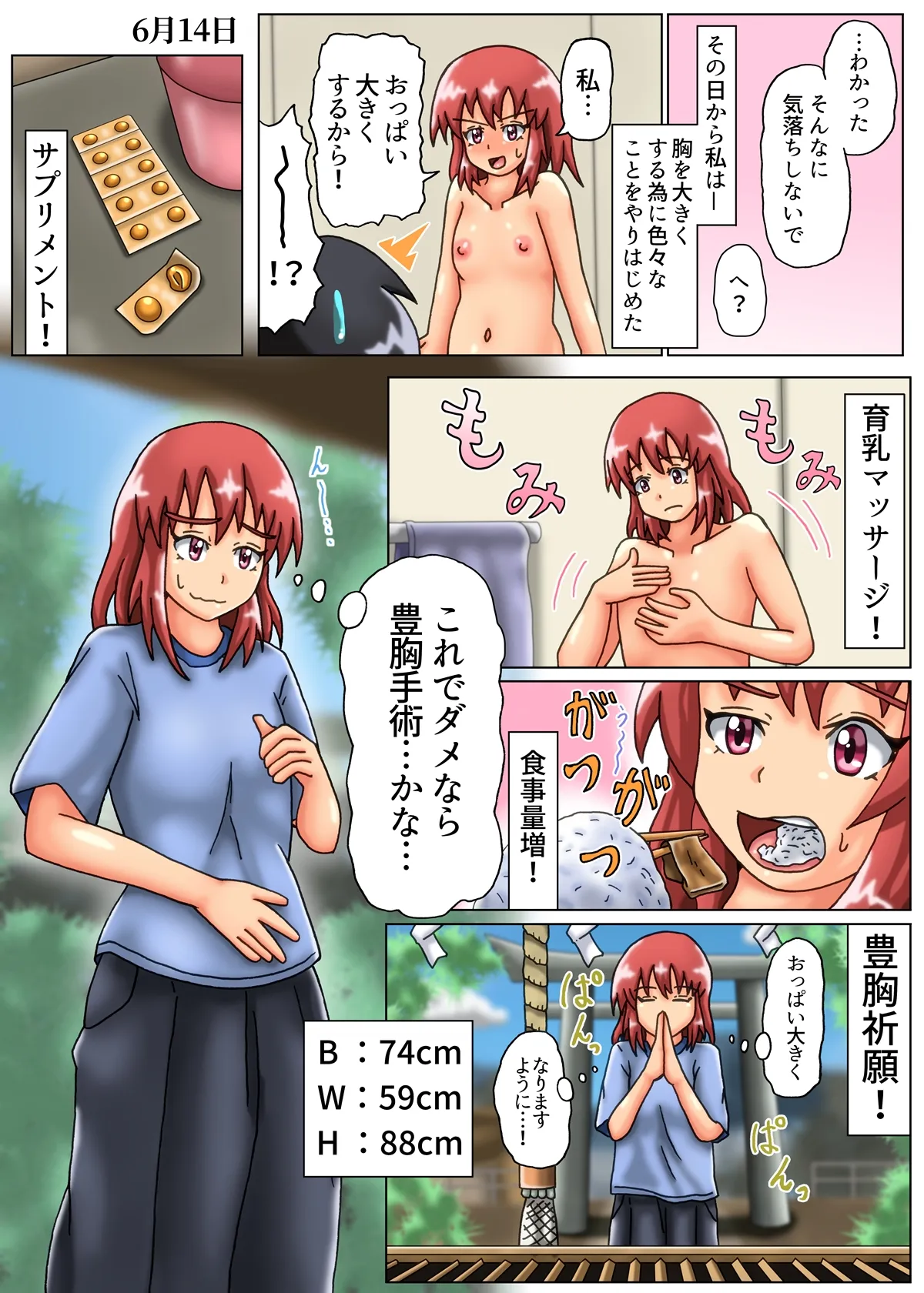 みのりの超乳化記録 〜俺のためにおっぱい大きくしてくれる彼女〜 - 12ページ