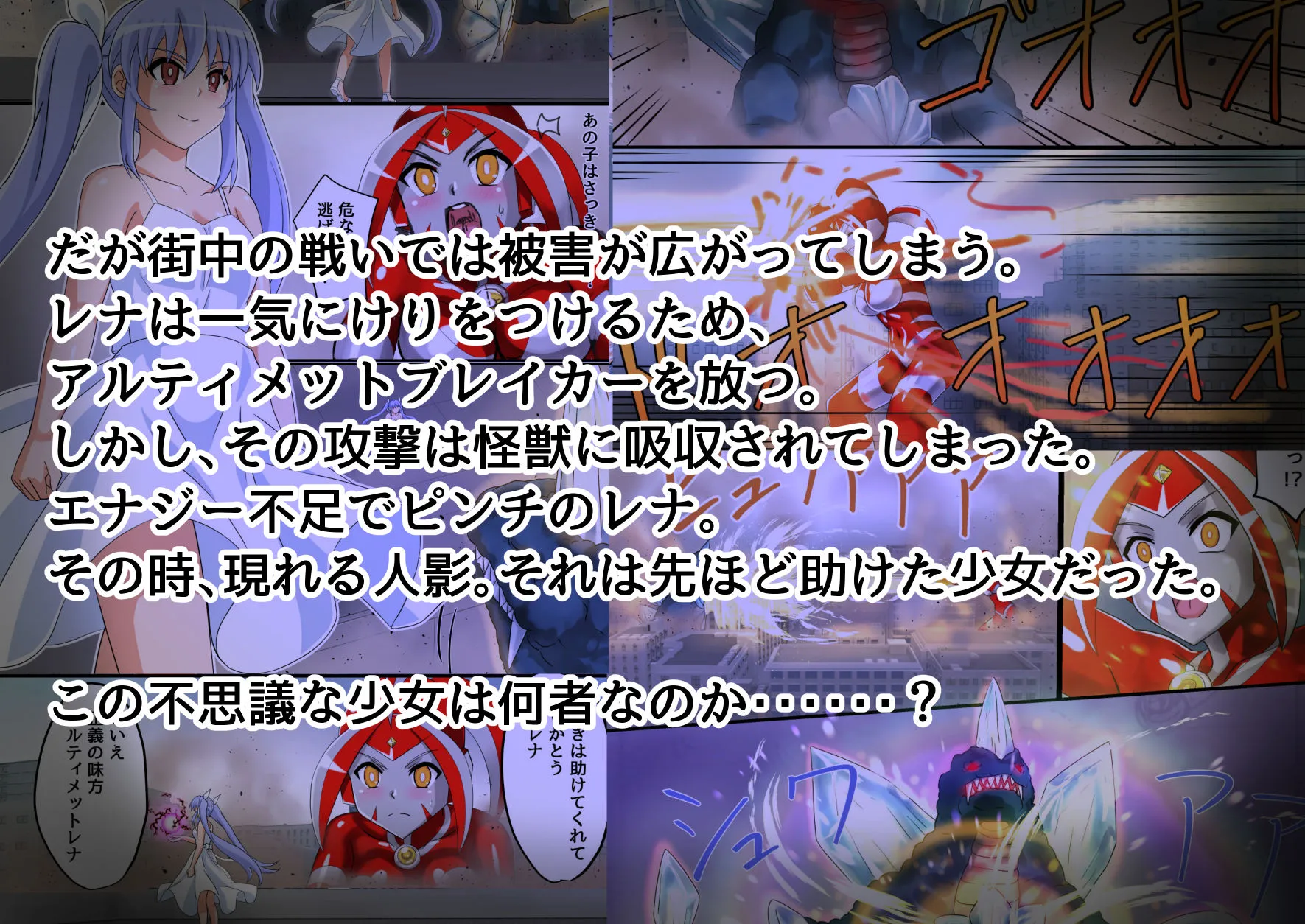 アルティメットレナ 第5話 謎の少女は私のクローン!? - 2ページ