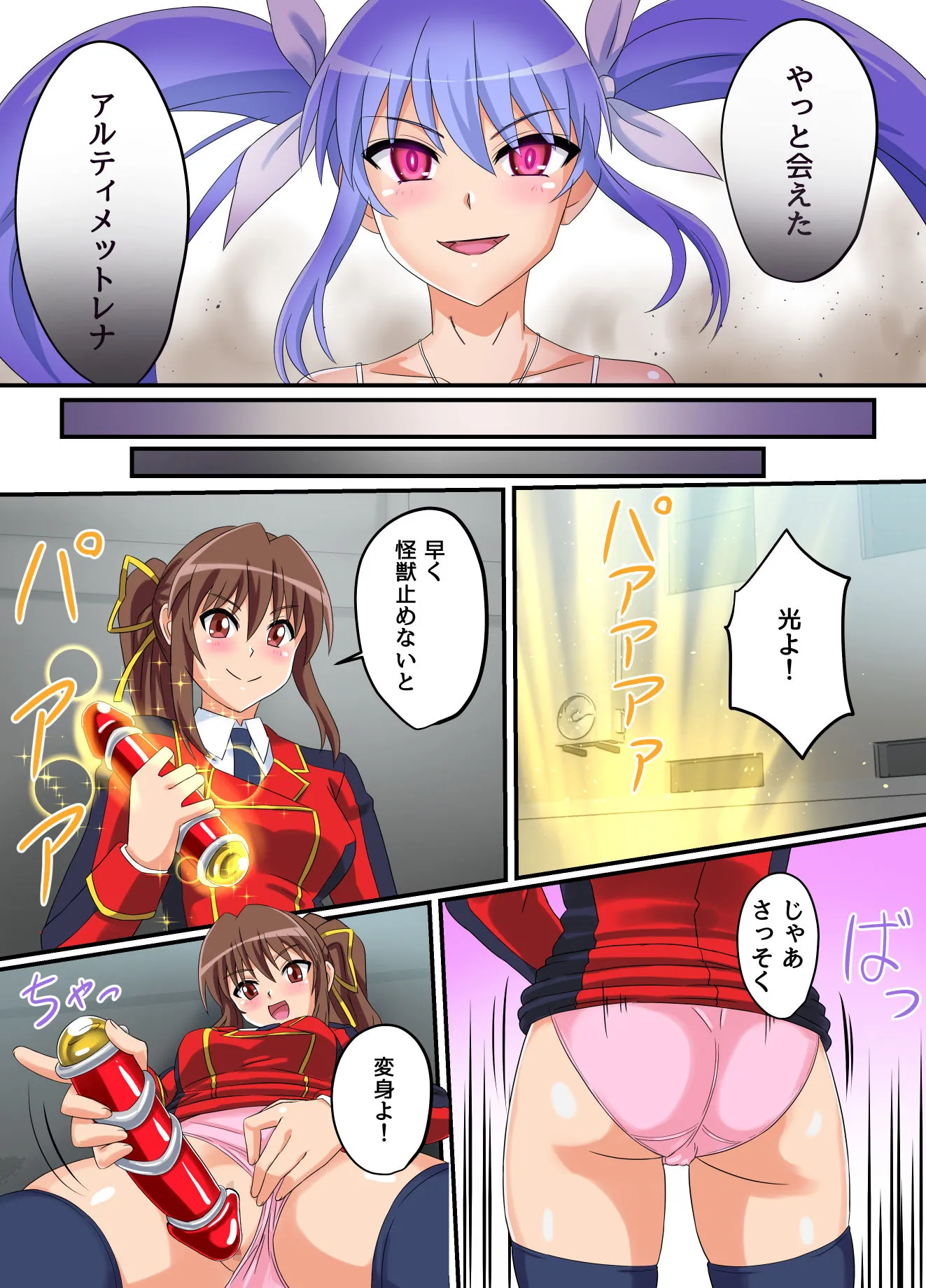 アルティメットレナ 第5話 謎の少女は私のクローン!? - 11ページ