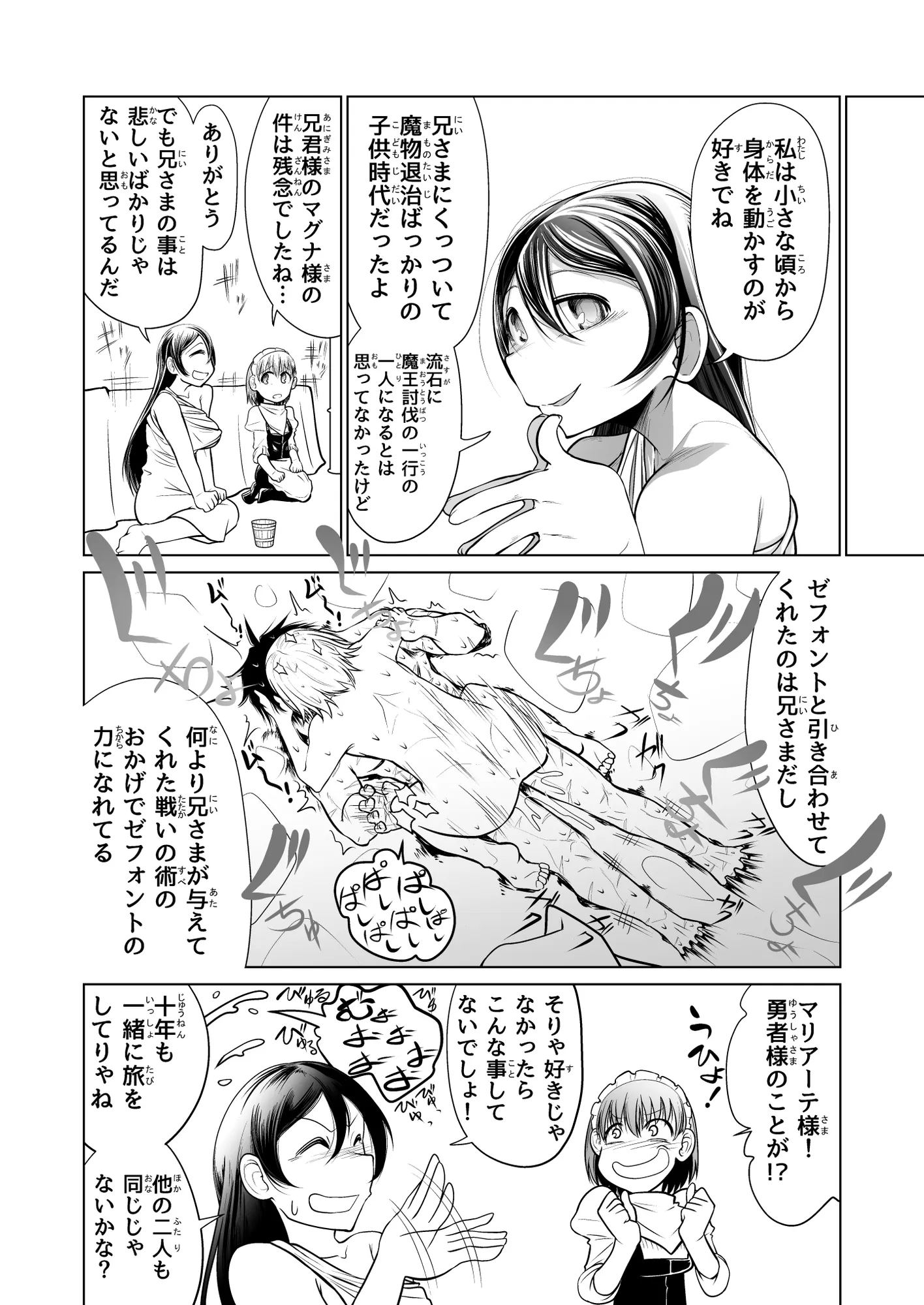 救世の勇者のヤリ部屋1 - 10ページ