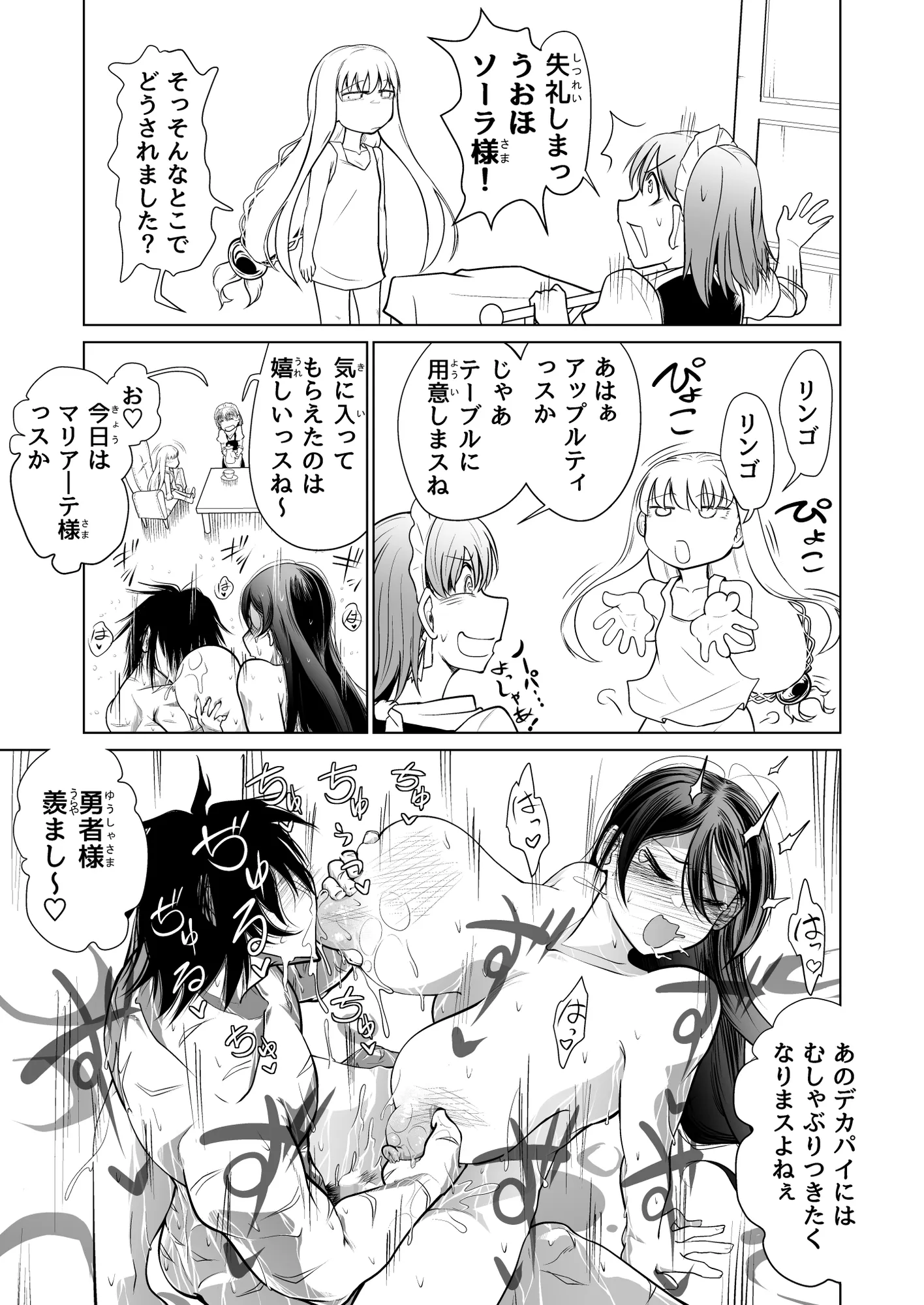 救世の勇者のヤリ部屋1 - 12ページ