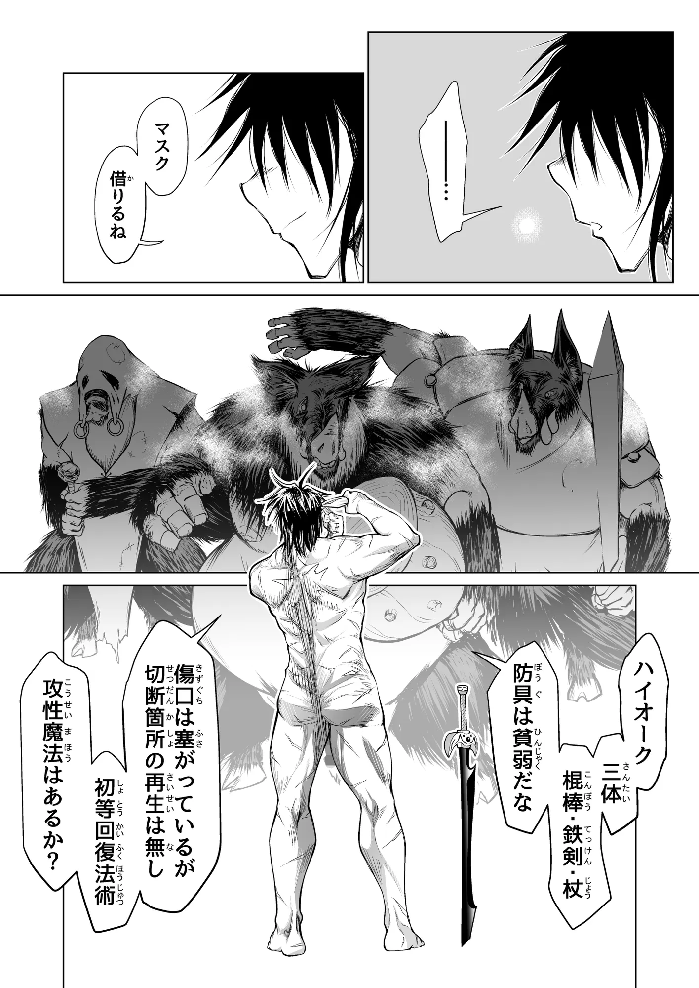 救世の勇者のヤリ部屋1 - 27ページ