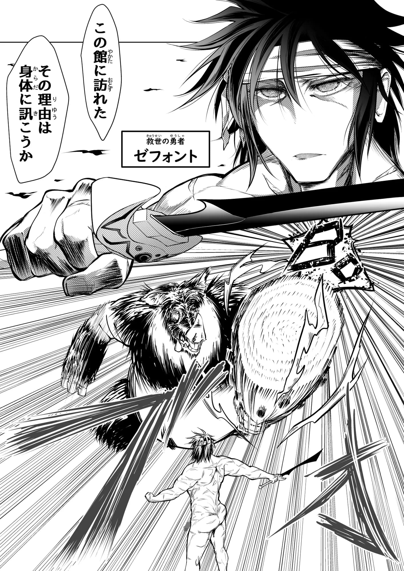 救世の勇者のヤリ部屋1 - 28ページ