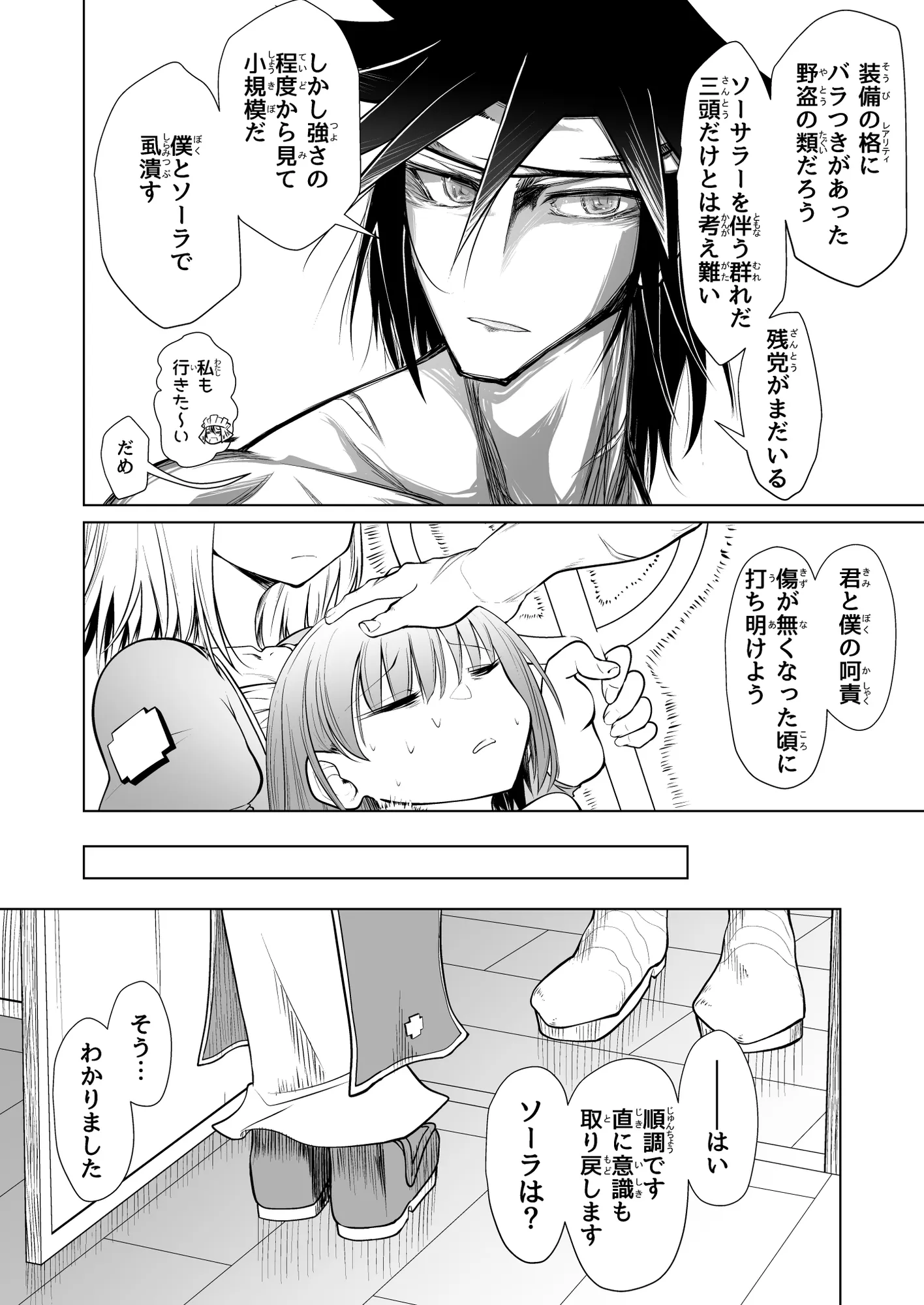 救世の勇者のヤリ部屋1 - 36ページ