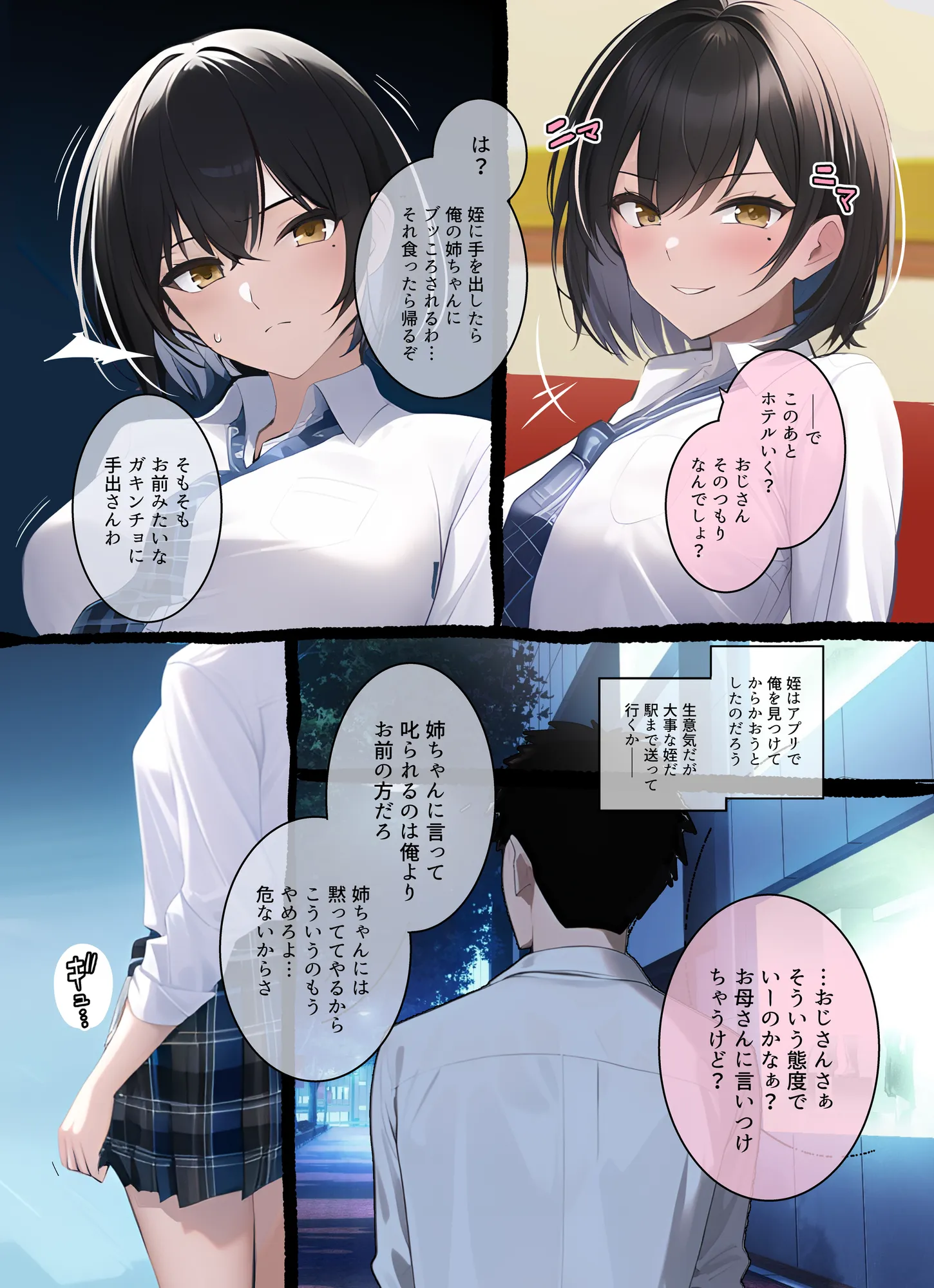 青チェの姪と - 5ページ