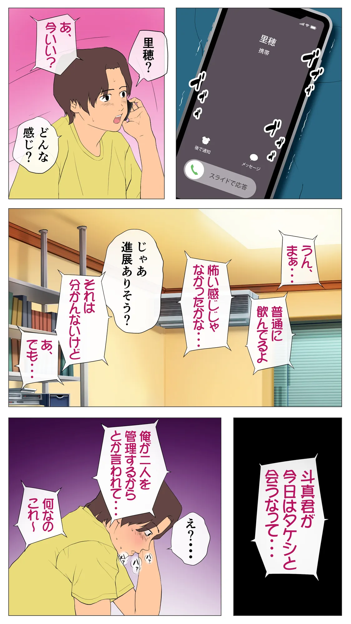 里穂ちゃん貸し出しするってよ - 31ページ