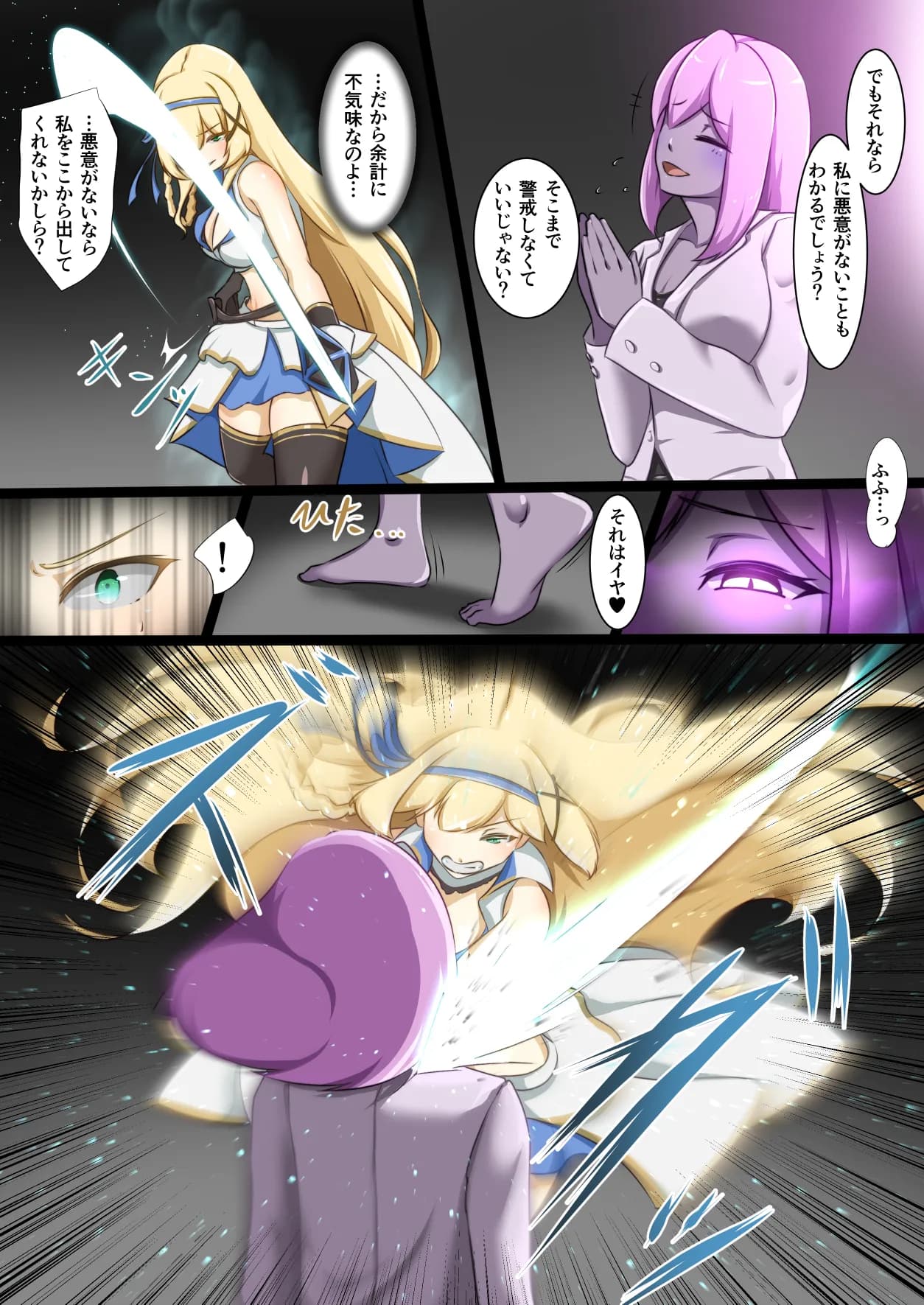 姫騎士がえっちな敵と戦って敗北する話 - 5ページ