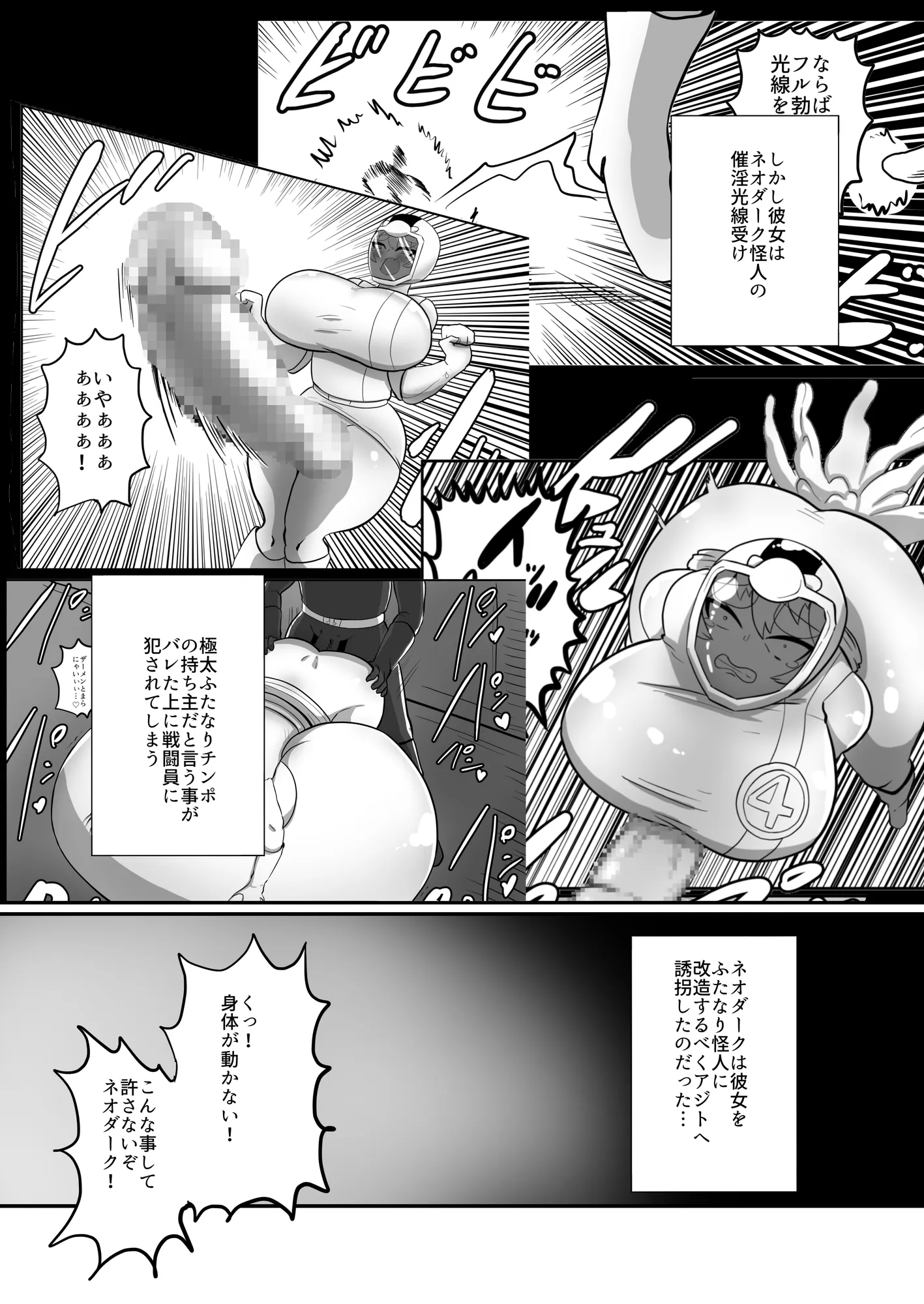 ふたなり戦隊ヒロインパワードイエロー2〜ガニ股ポーズ時間停止状態で犯●れ続けた戦隊ヒロインが連続絶頂アクメで無様敗北〜 - 3ページ