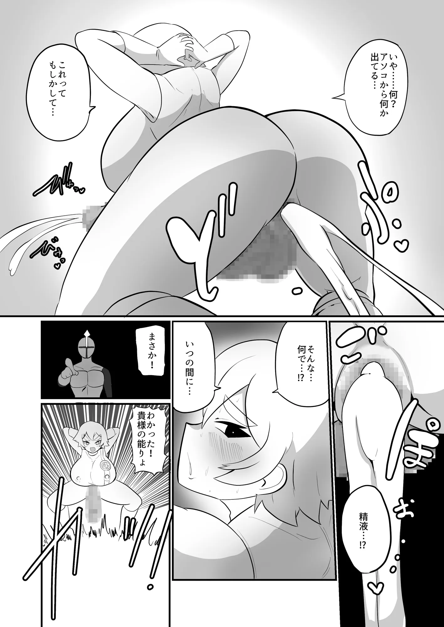 ふたなり戦隊ヒロインパワードイエロー2〜ガニ股ポーズ時間停止状態で犯●れ続けた戦隊ヒロインが連続絶頂アクメで無様敗北〜 - 9ページ