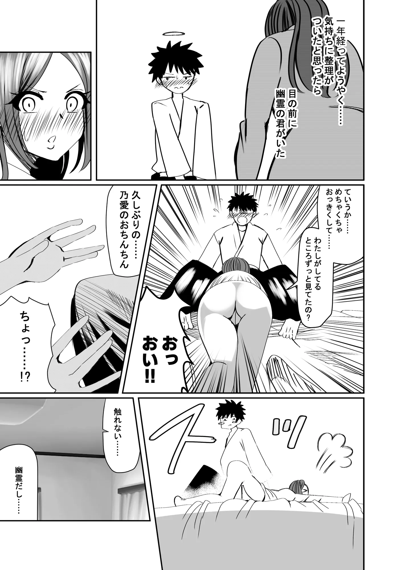 NTR短編《幽霊くんは見た》 - 19ページ