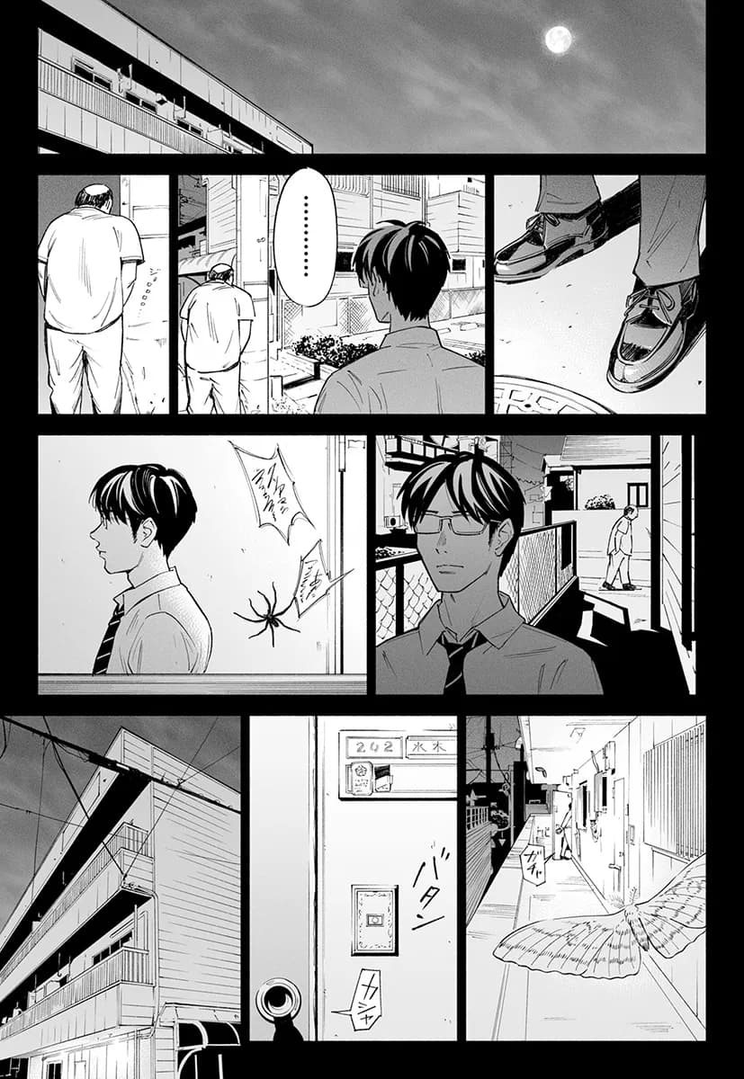 ハナミズキ 第三話「あの夜」 - 9ページ