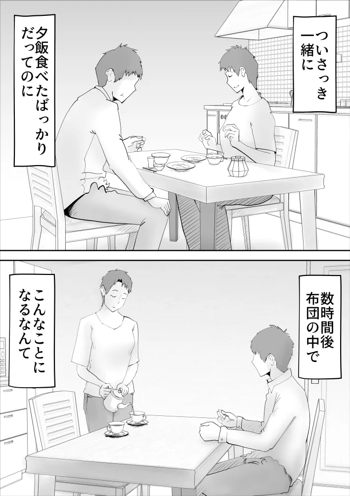 母と寝た日 - 14ページ