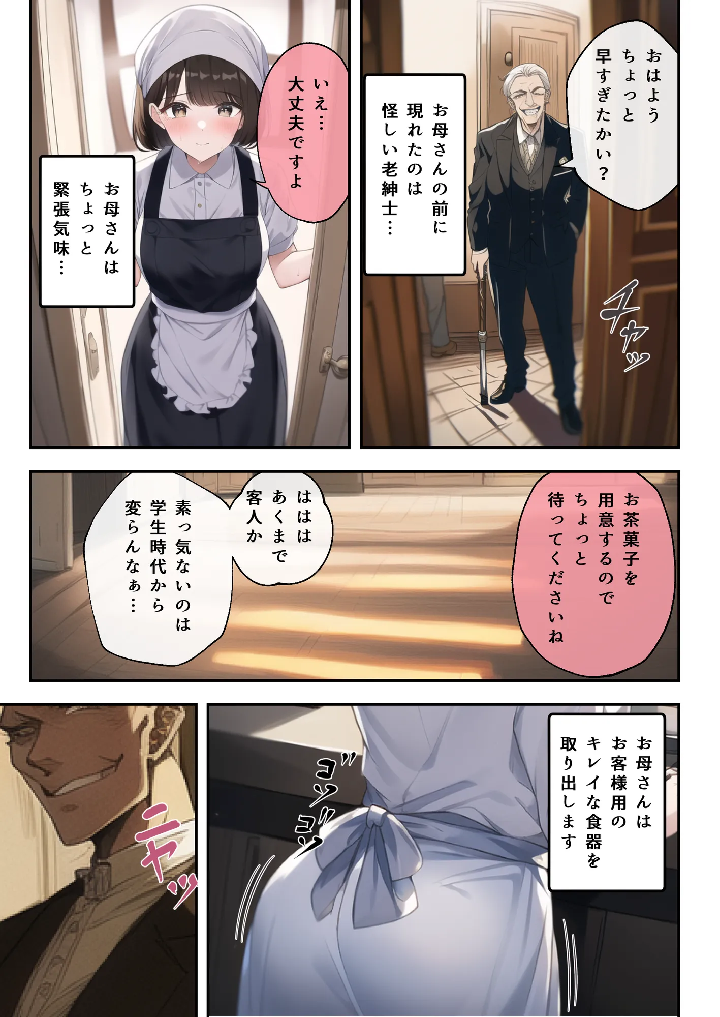 エプロン姿のママは好きですか? - 6ページ