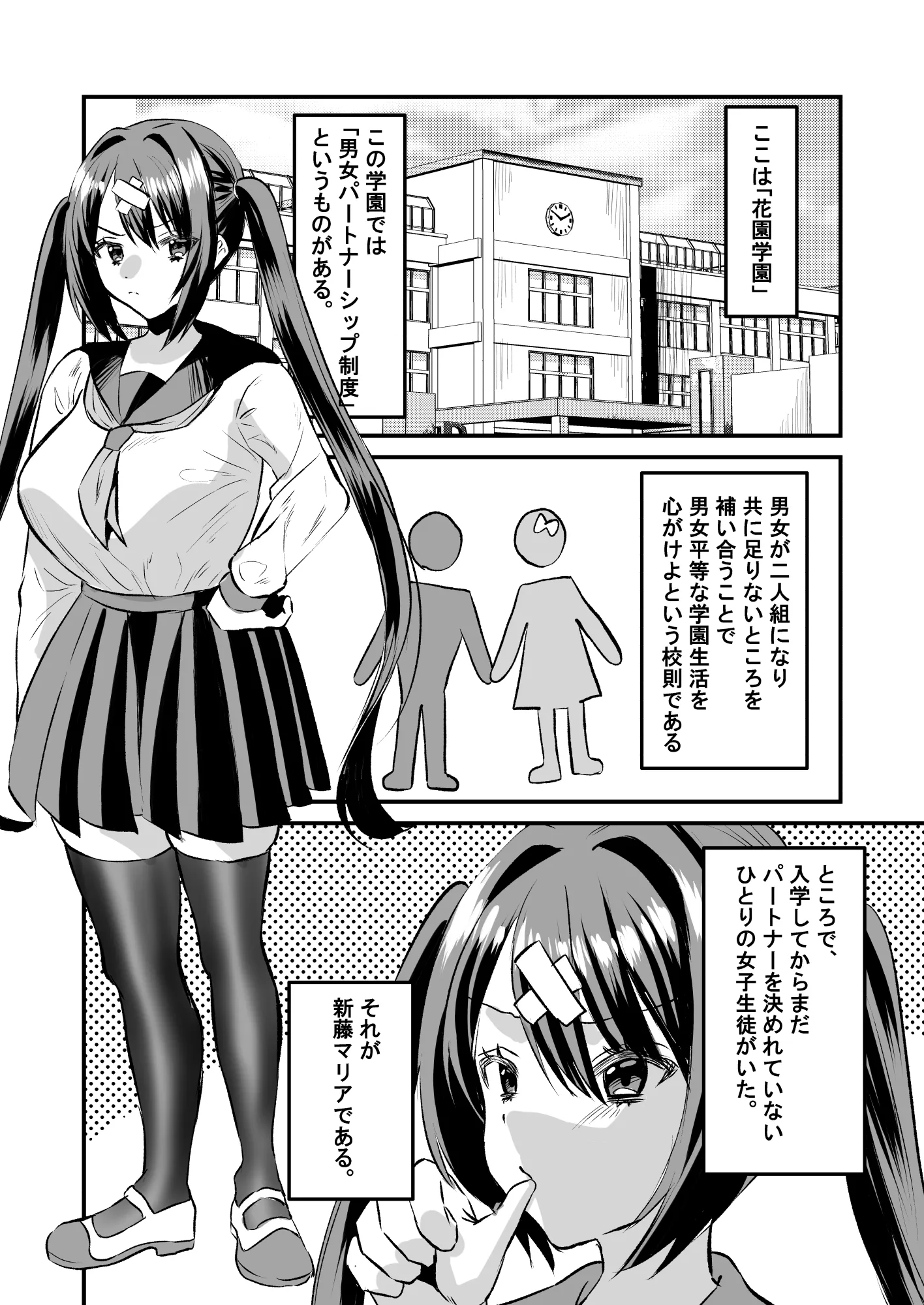 学園逆NTR〜好きな人がいるのに犯●れる〜 - 3ページ