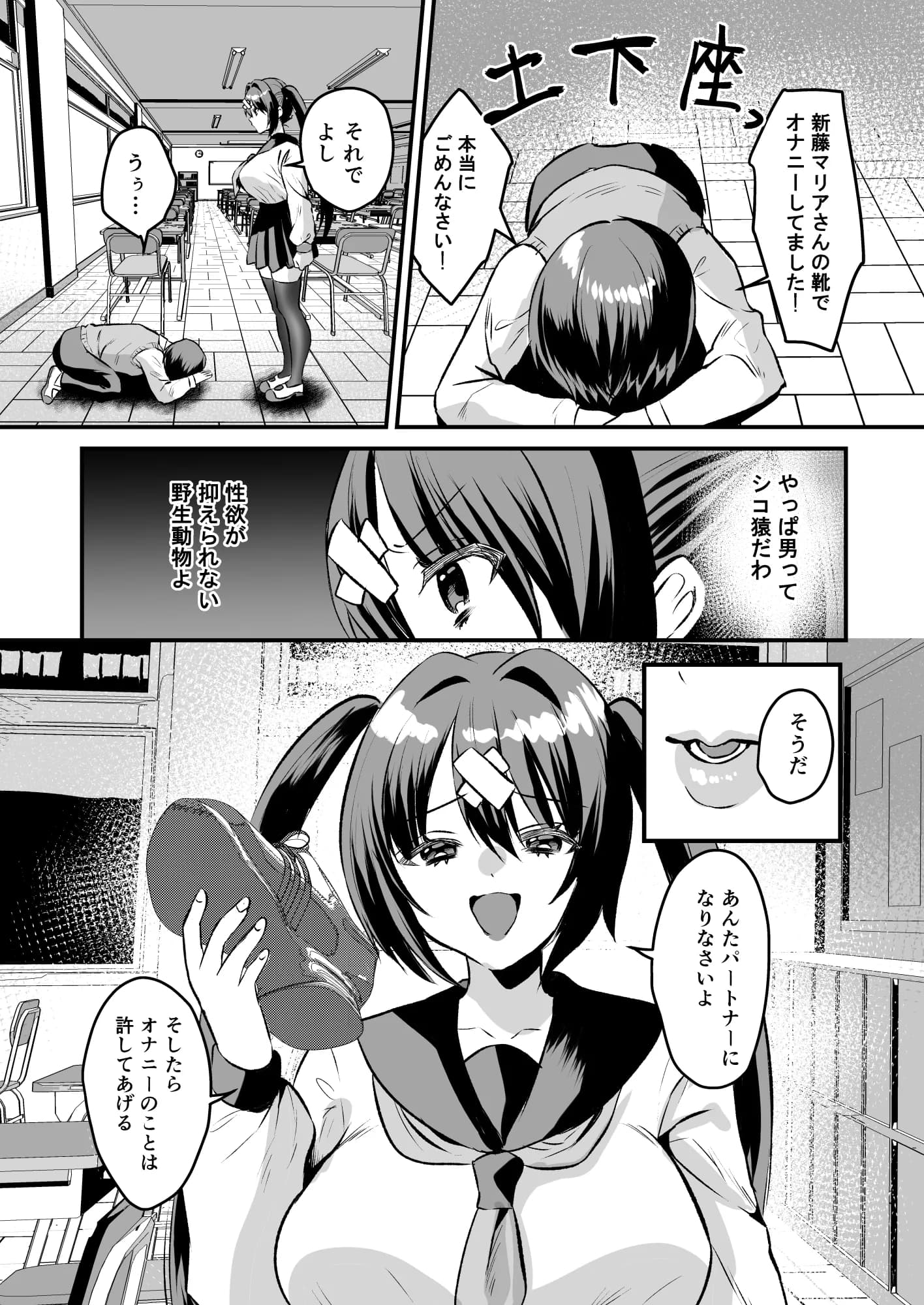 学園逆NTR〜好きな人がいるのに犯●れる〜 - 7ページ