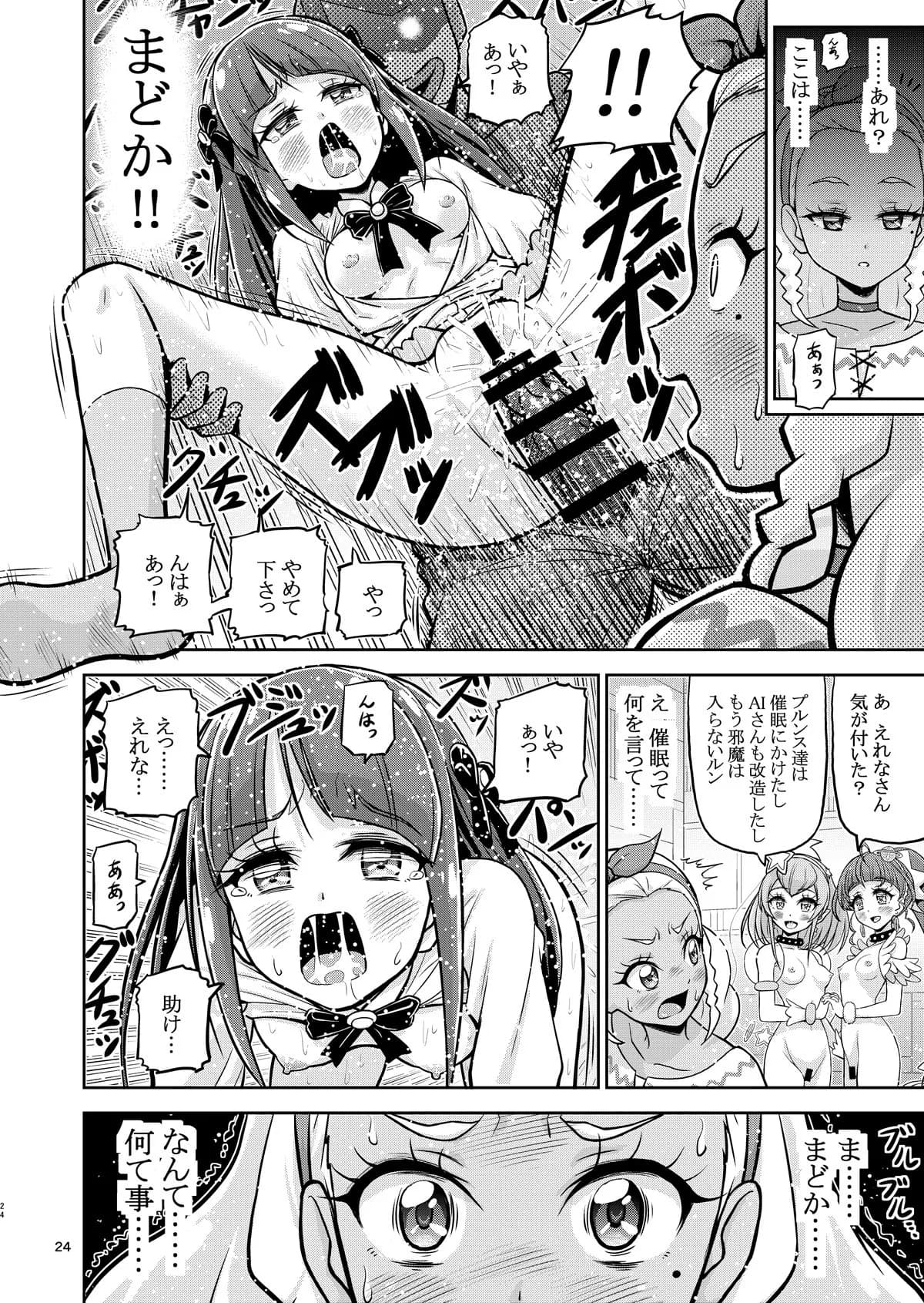 星アソビ1+2_DL版 - 21ページ