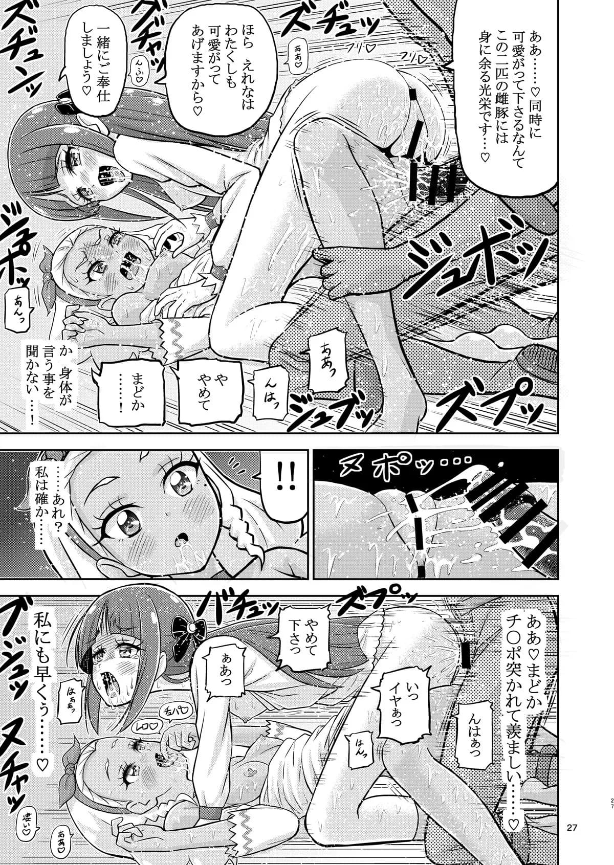 星アソビ1+2_DL版 - 24ページ