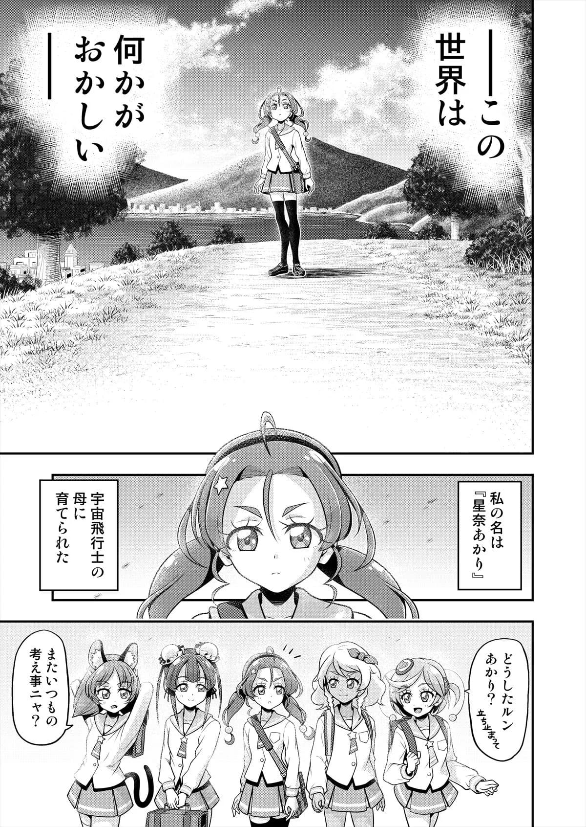 星アソビ1+2_DL版 - 54ページ